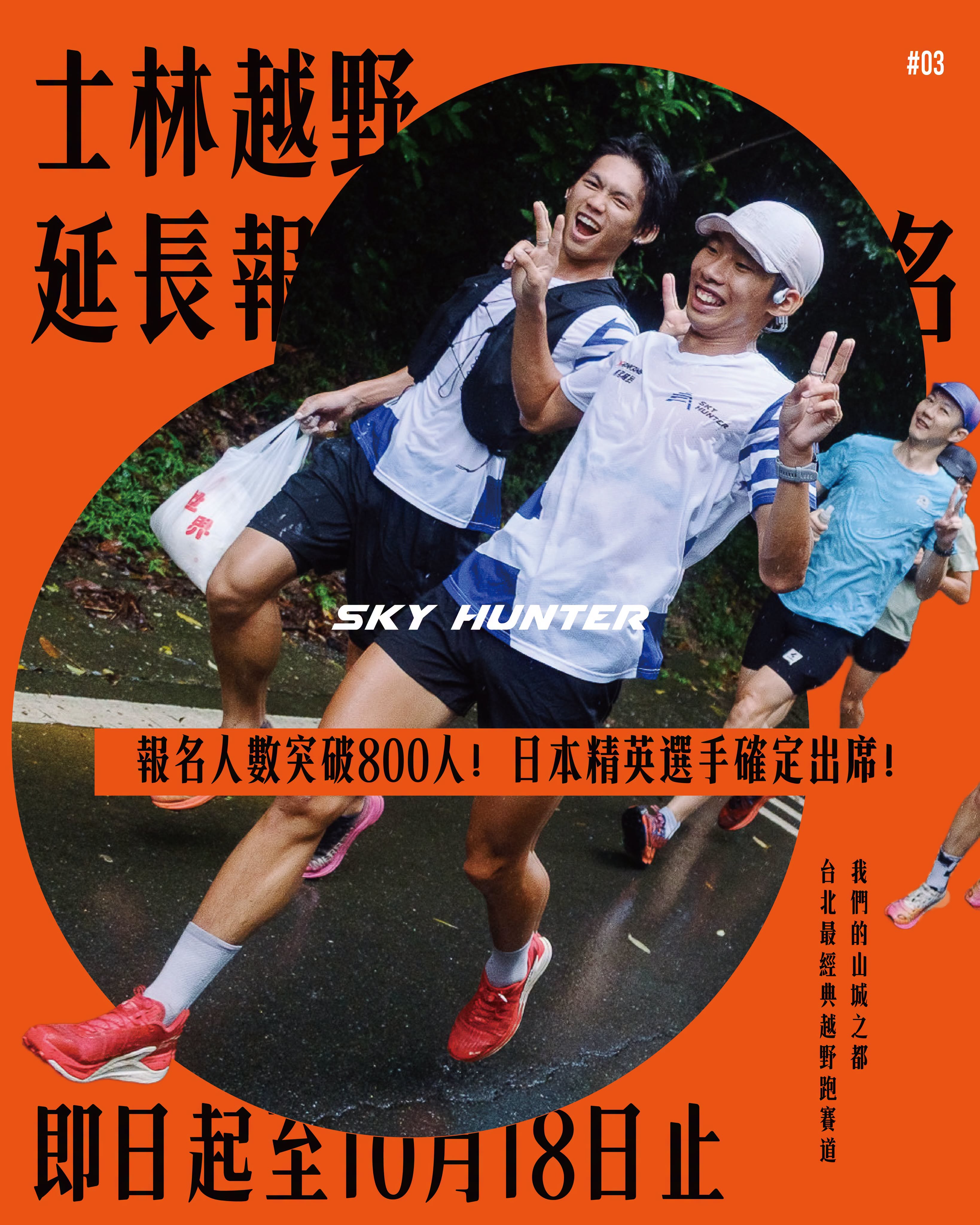 越野跑協會-士林越野 越野跑協會-士林越野