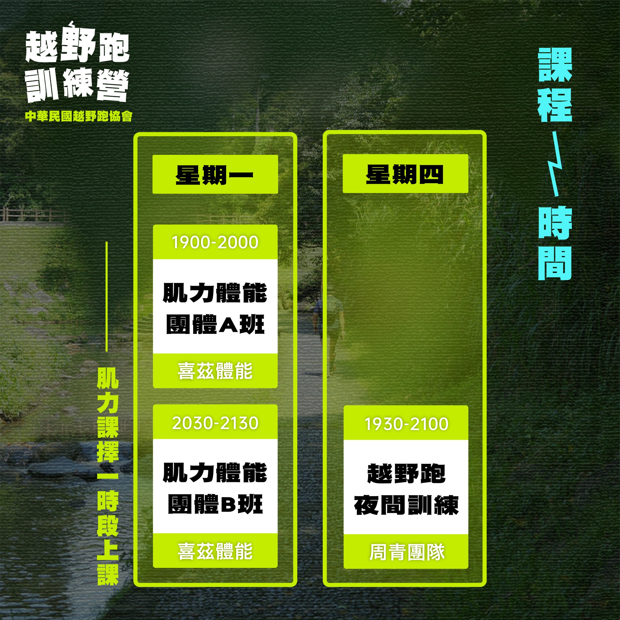 越野跑協會-訓練營01