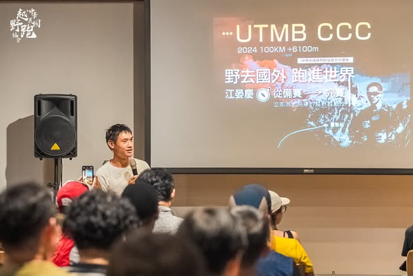 越野跑協會講座