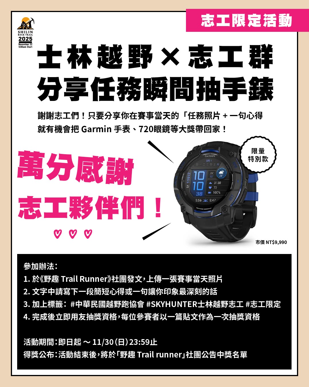 士林越野抽獎-志工 士林越野抽獎-志工