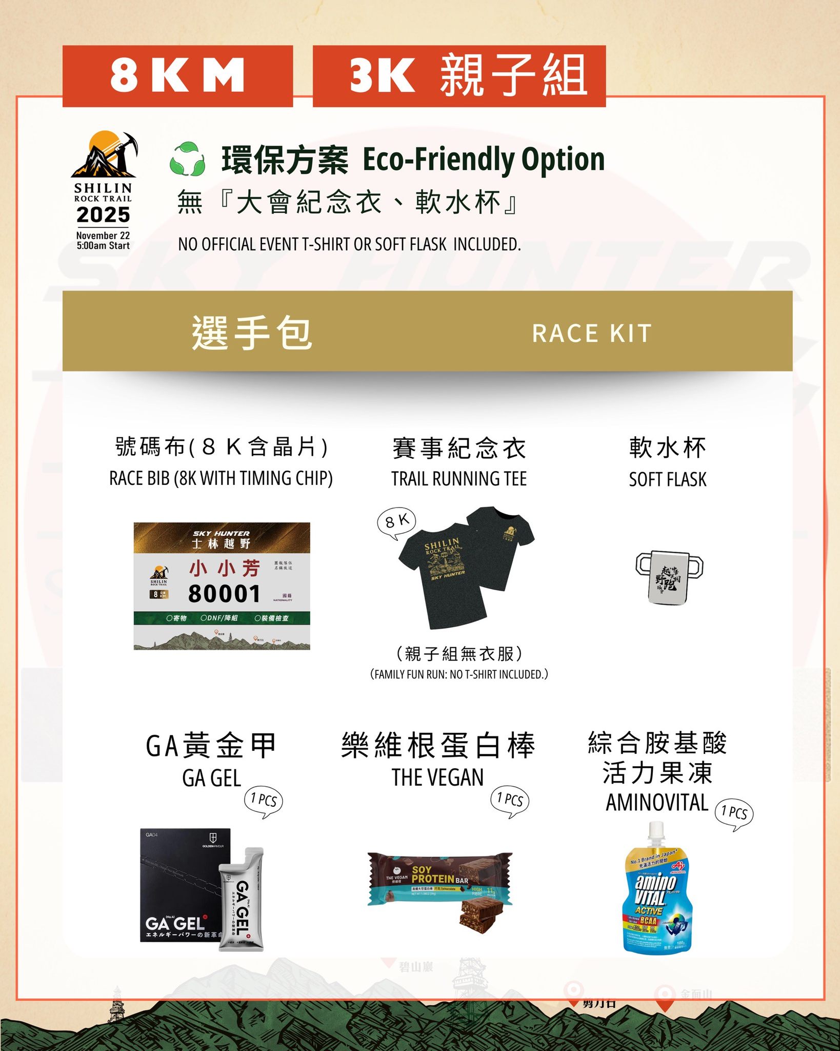 2025士林越野選手包-01 2025士林越野選手包-01