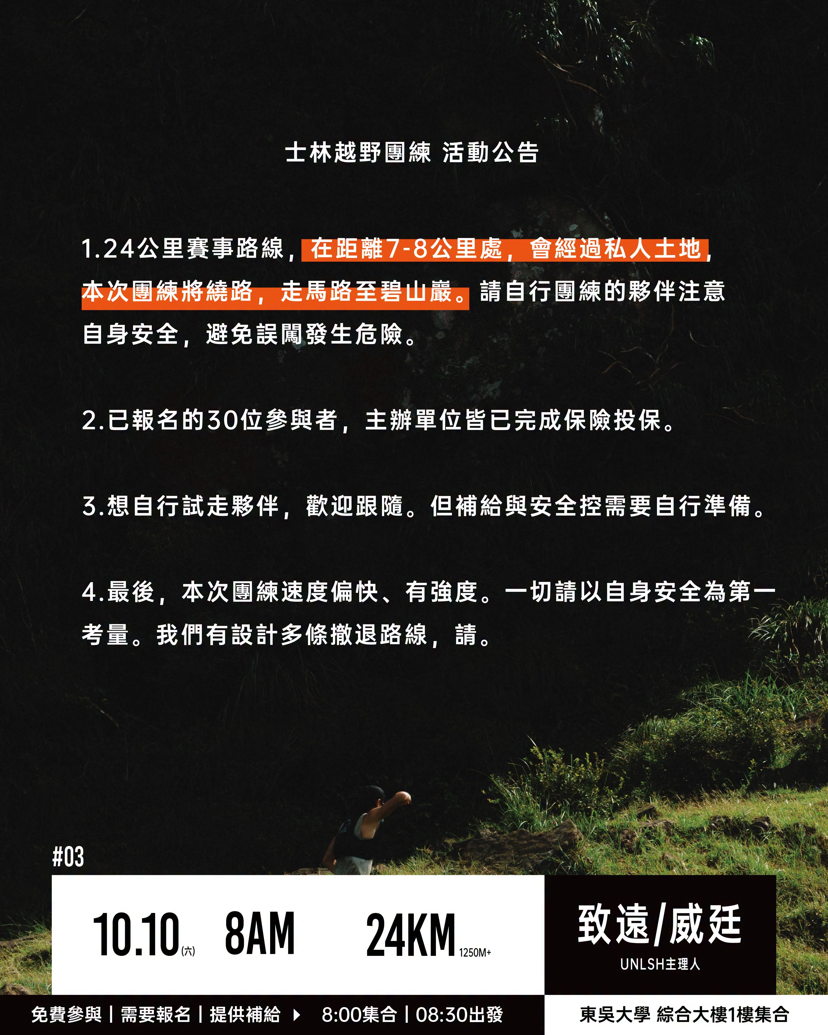 越野跑協會-士林越野團練01 越野跑協會-士林越野團練01