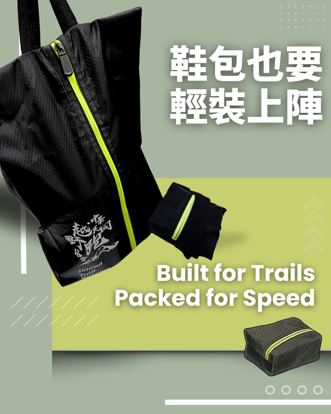 中華民國越野跑鞋袋正面圖