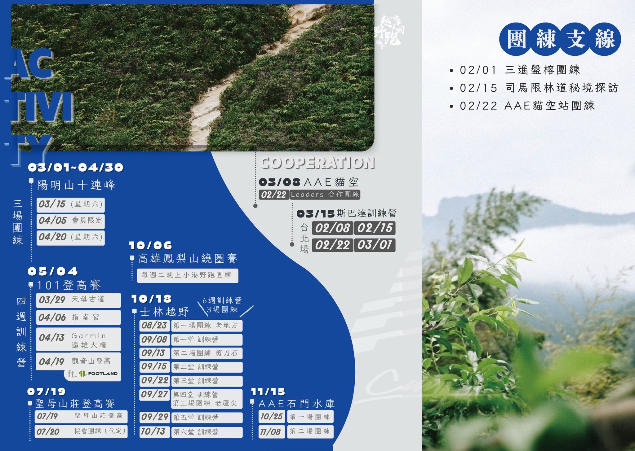 越野跑賽事-年度活動 越野跑協會賽事導圖
