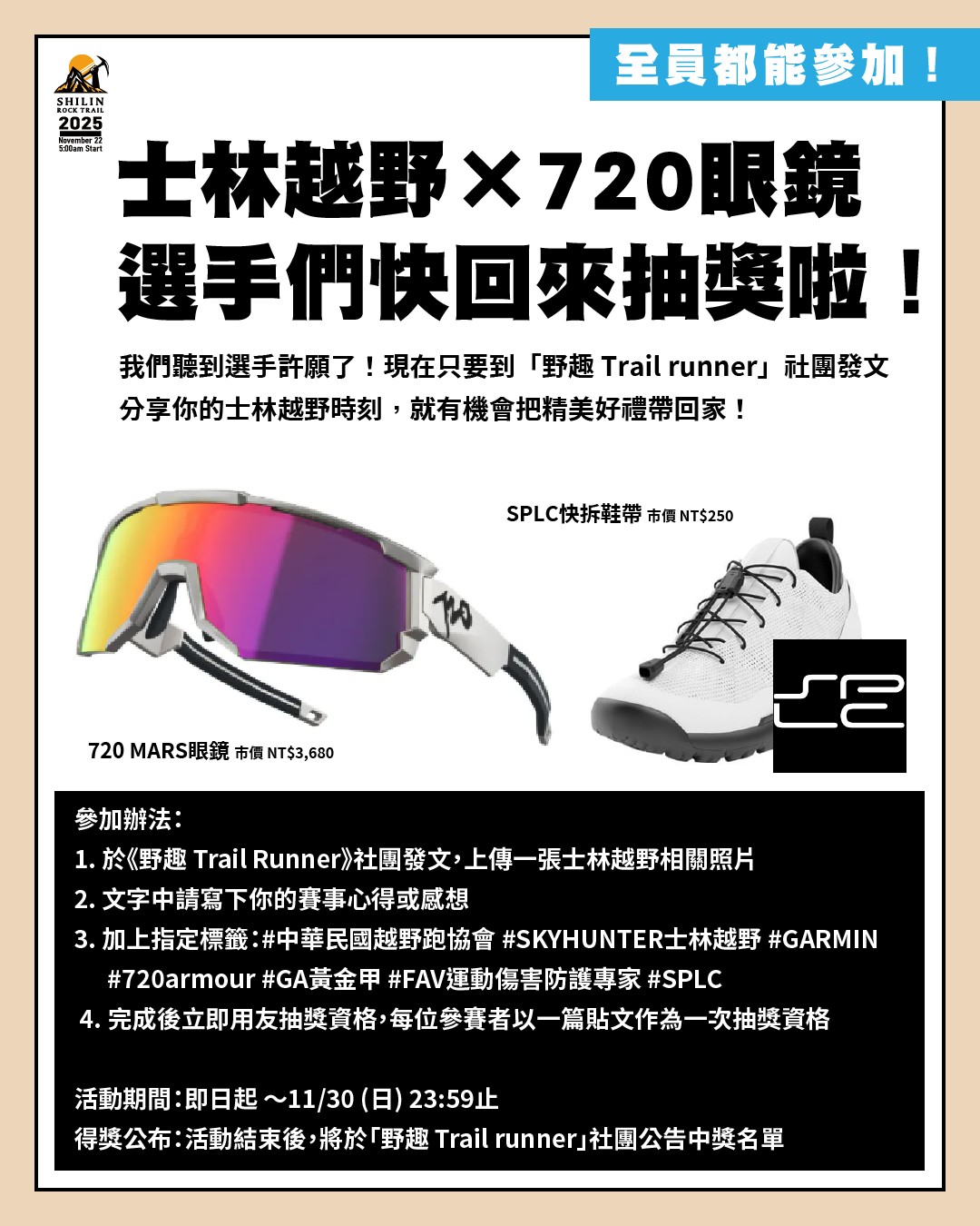 士林越野抽獎-001 士林越野抽獎-001