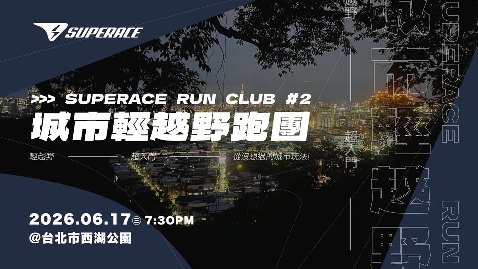 SUPERACE RUN CLUB 城市輕越野跑團