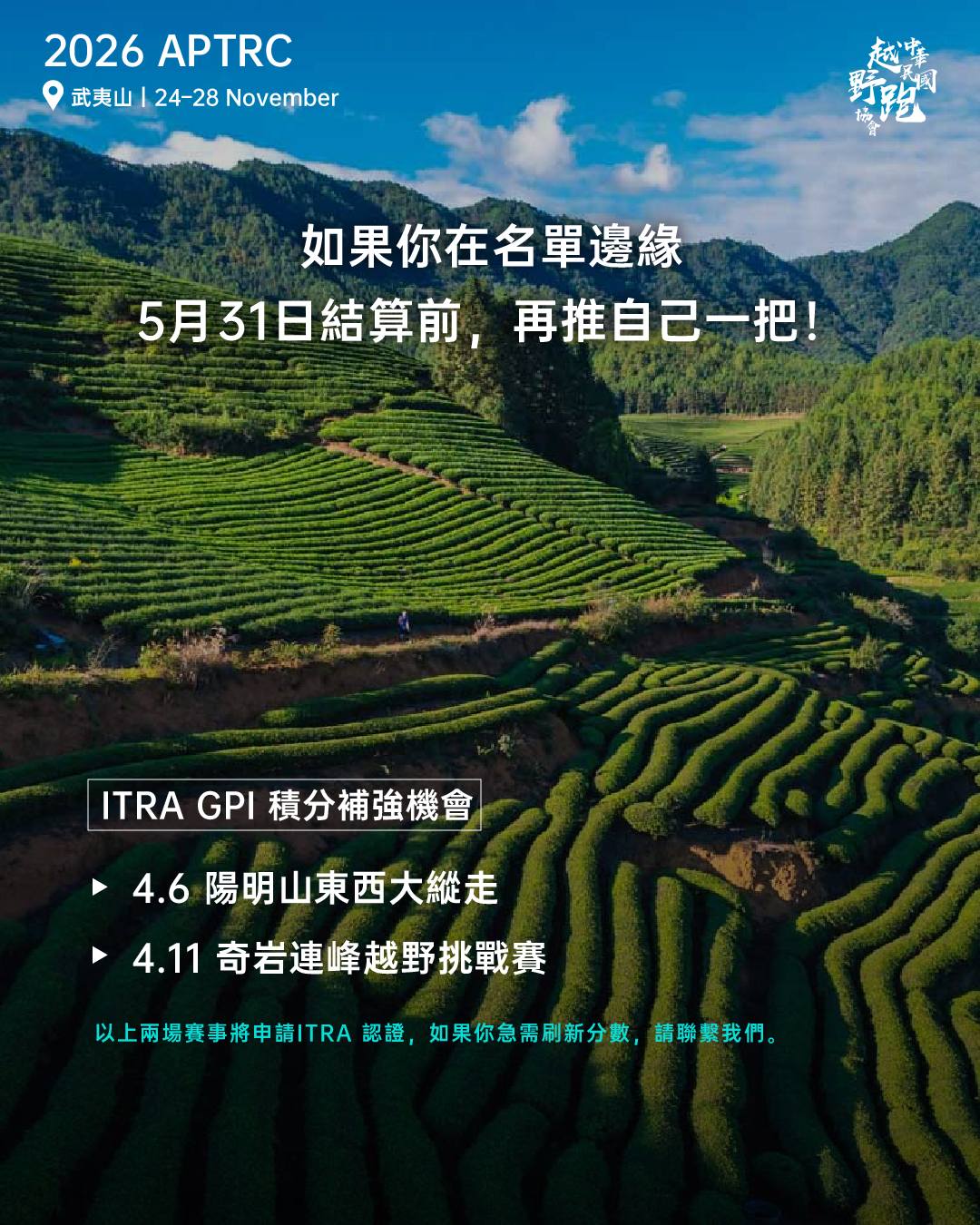 2026 APTRC 亞太越野跑錦標賽 |我們一起並肩而行 4.jpg