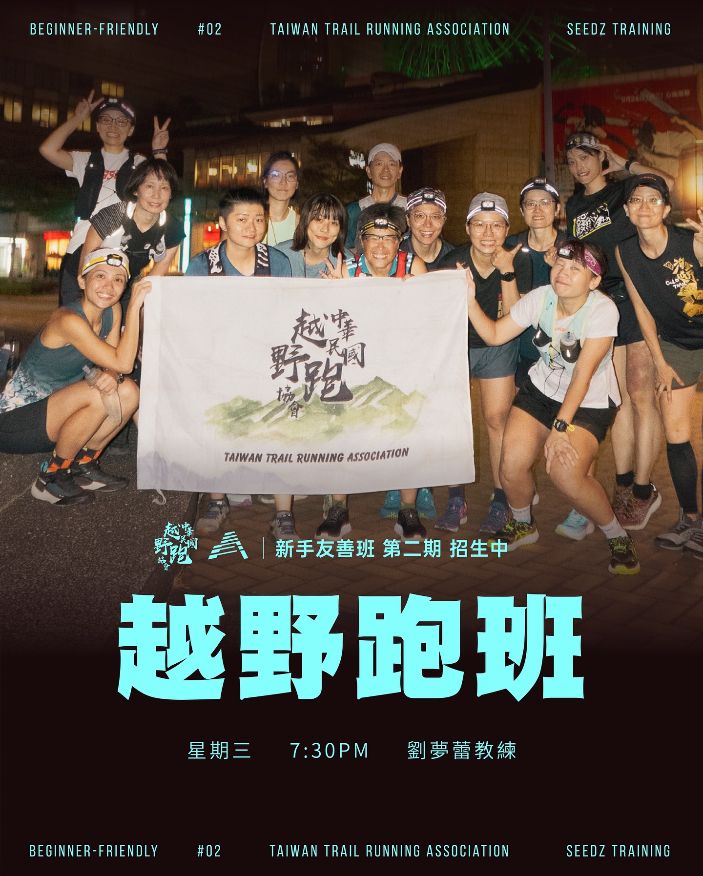 越野跑協會-01 越野跑協會-01