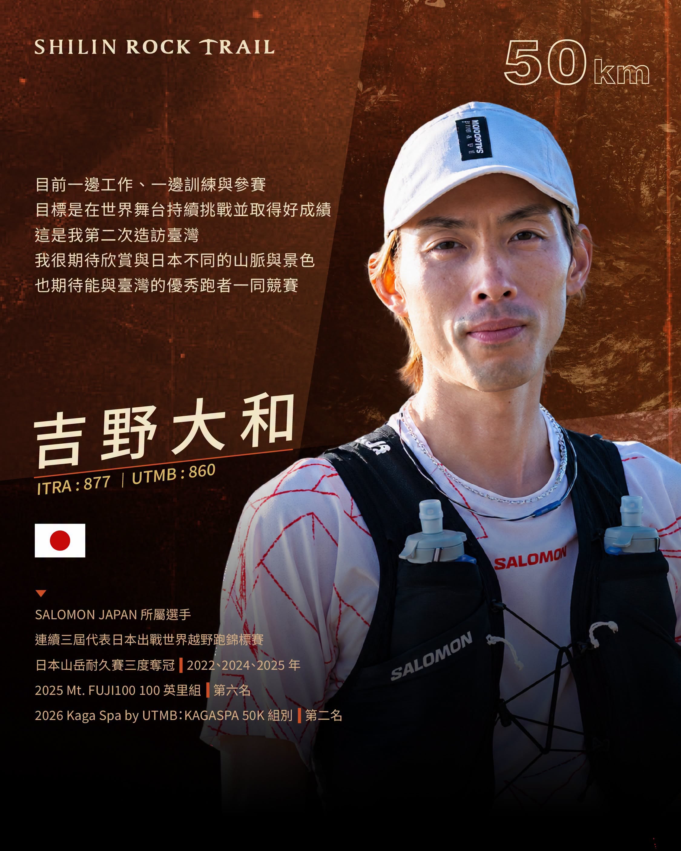 26士林越野-選手-越野跑03