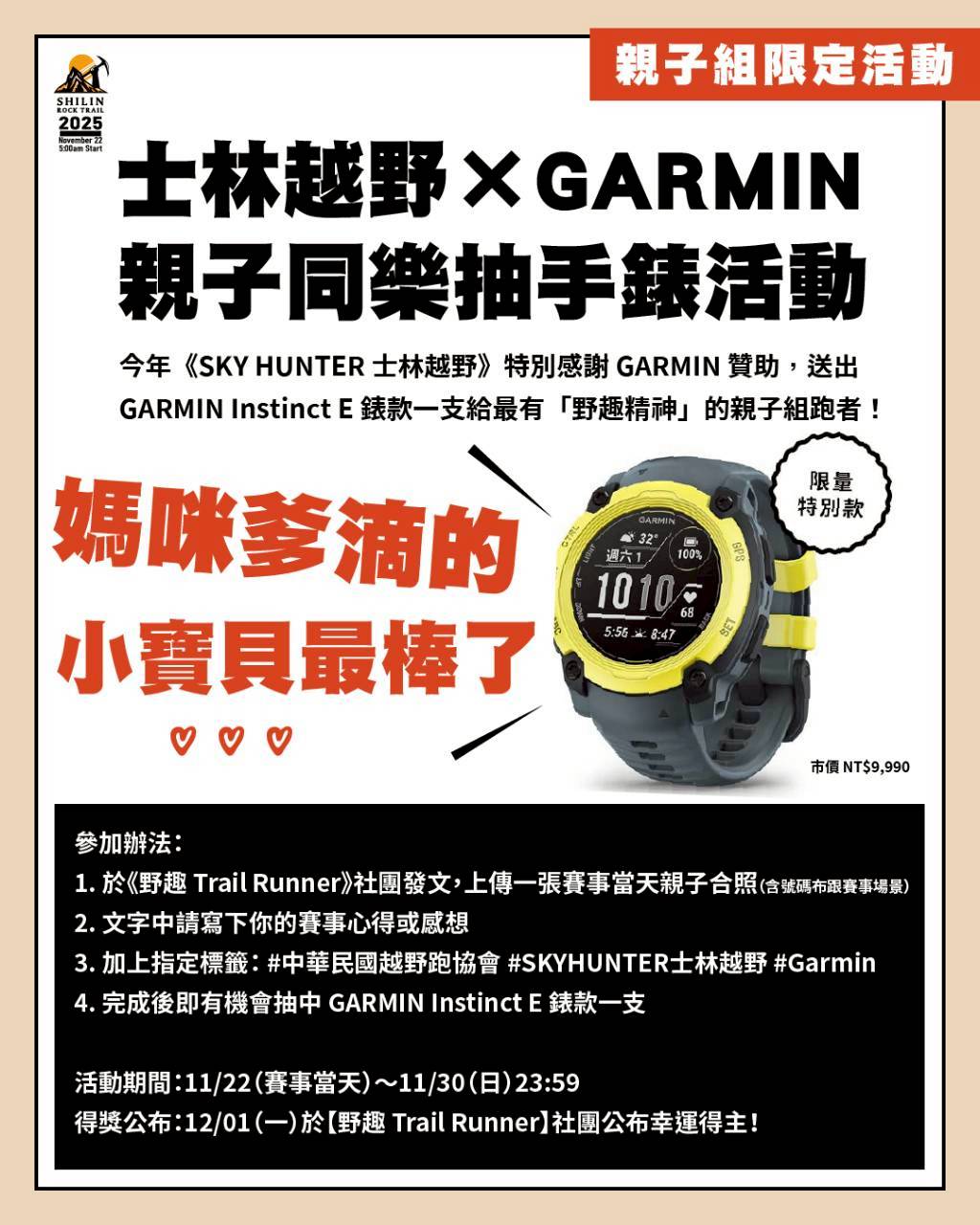 士林越野抽獎活動 士林越野抽獎活動