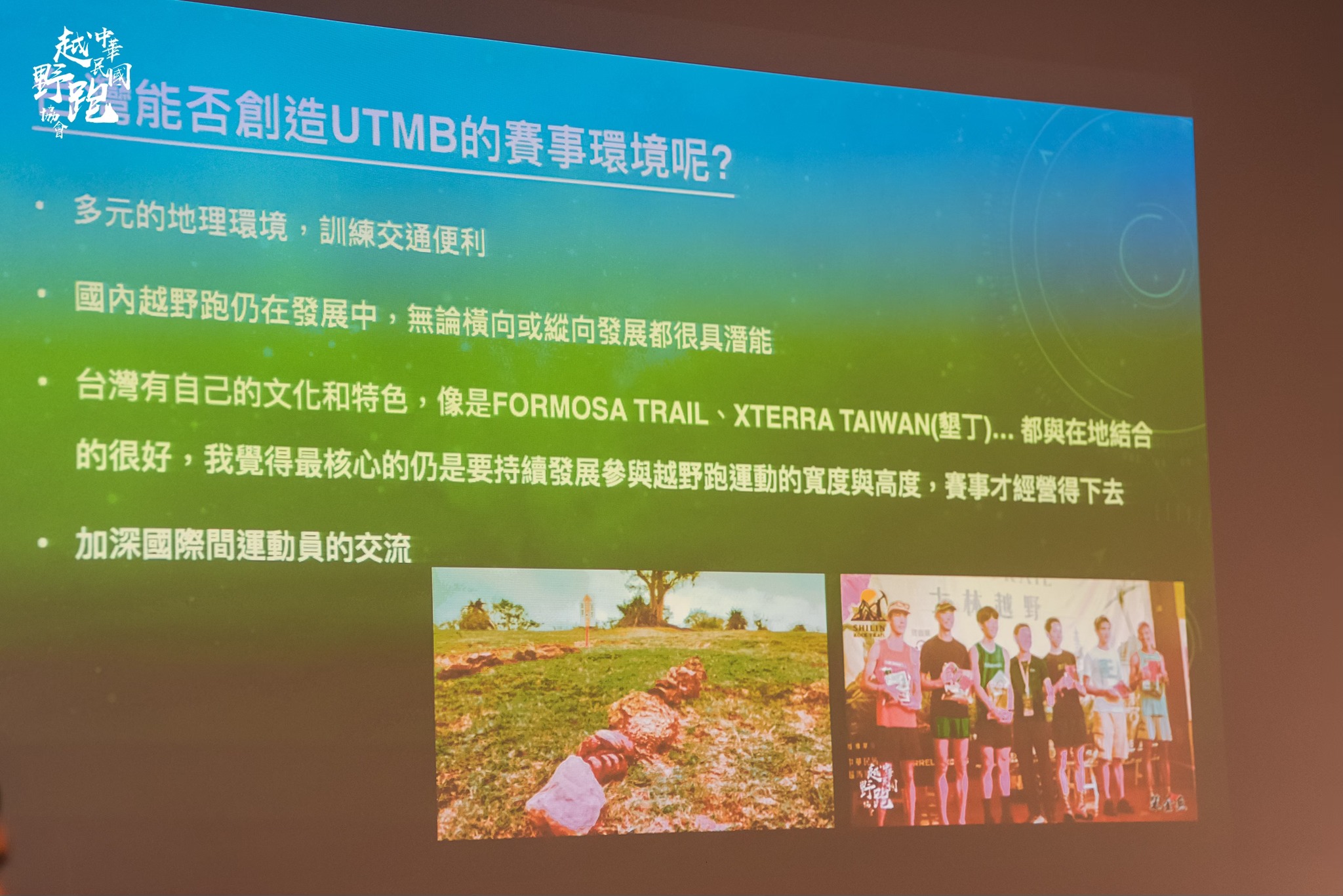 越野跑協會講座-2