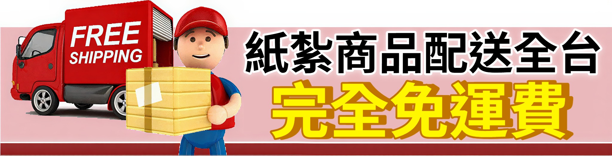 免運費.jpeg
