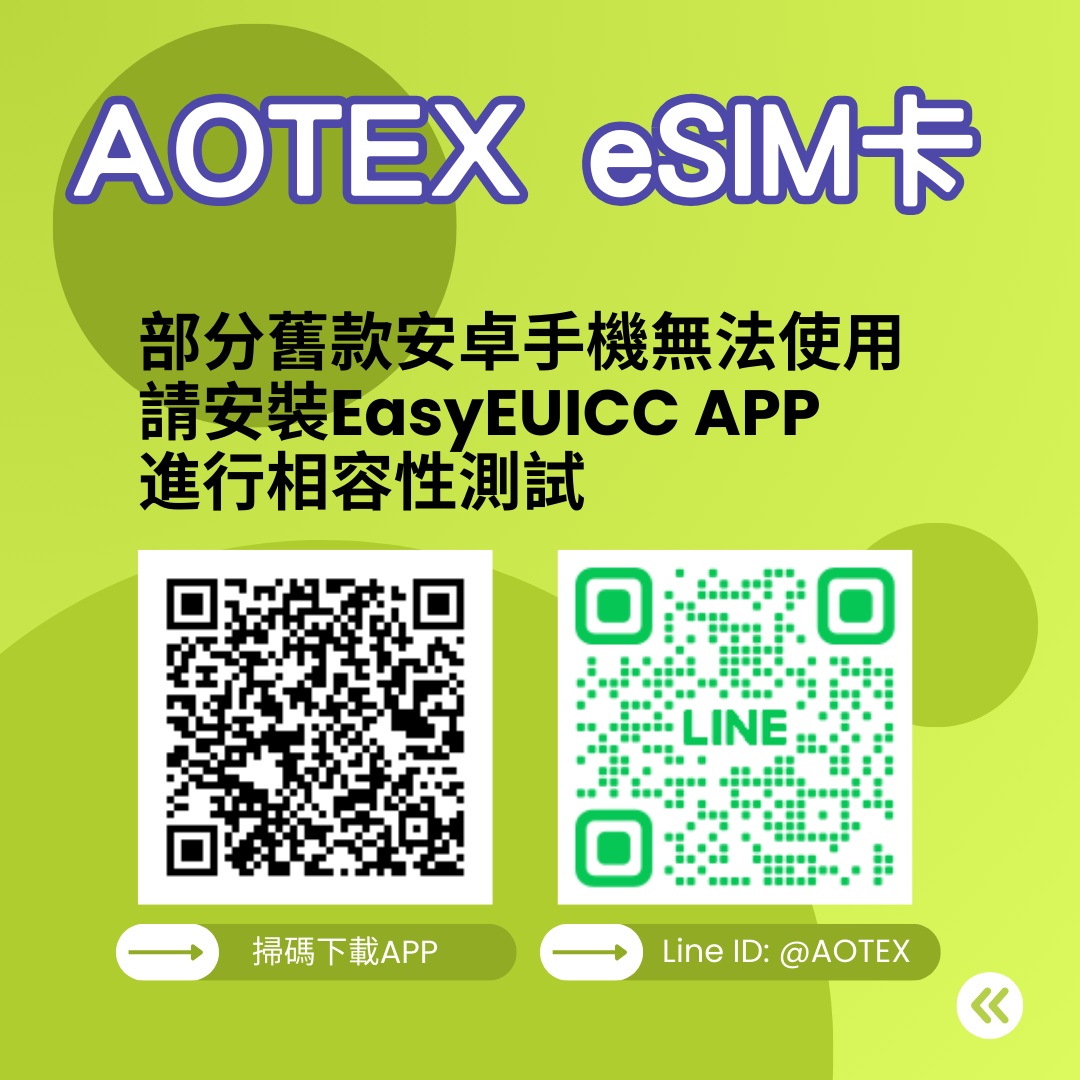 AOTEX eSIM卡-03.jpg