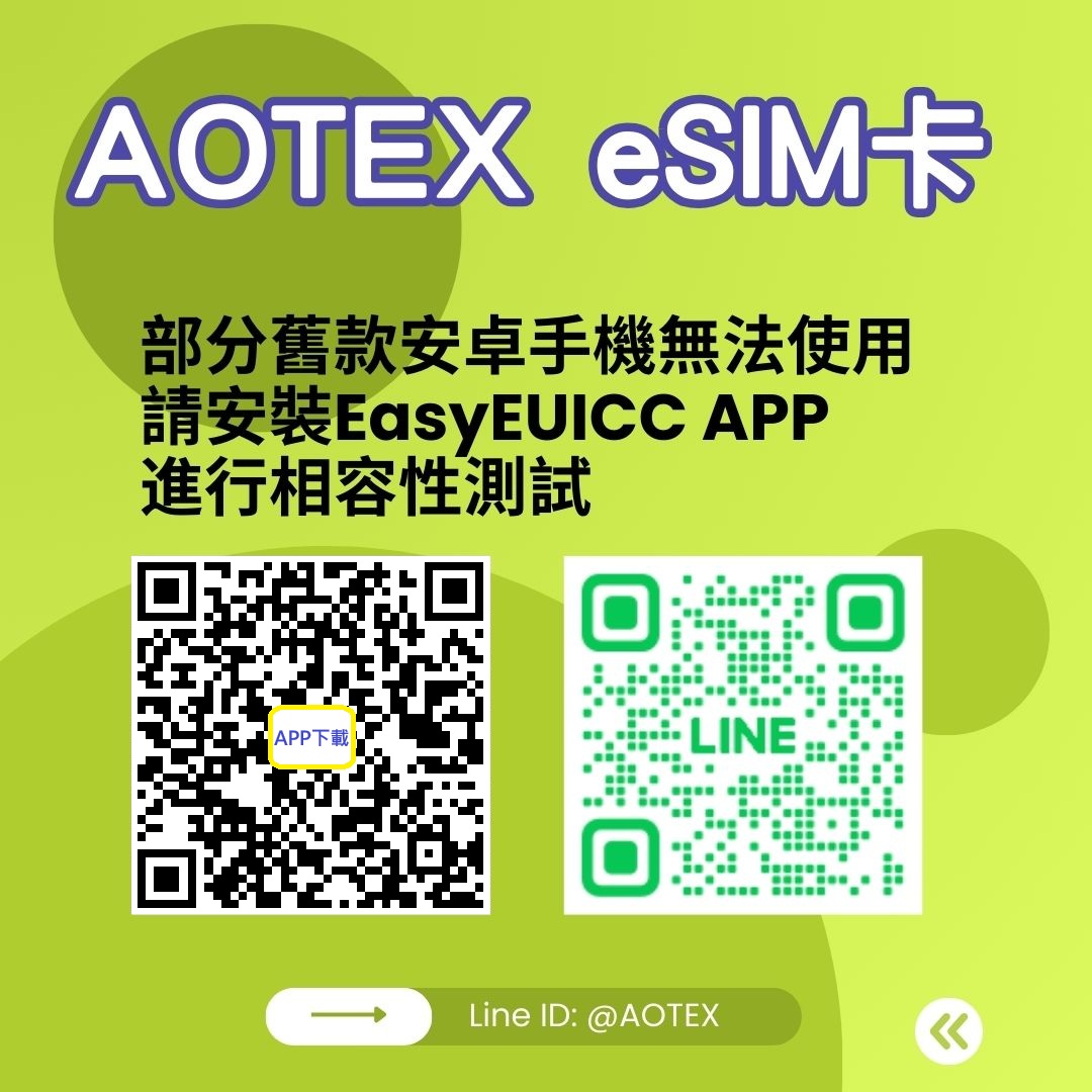 AOTEX eSIM卡-03.jpg