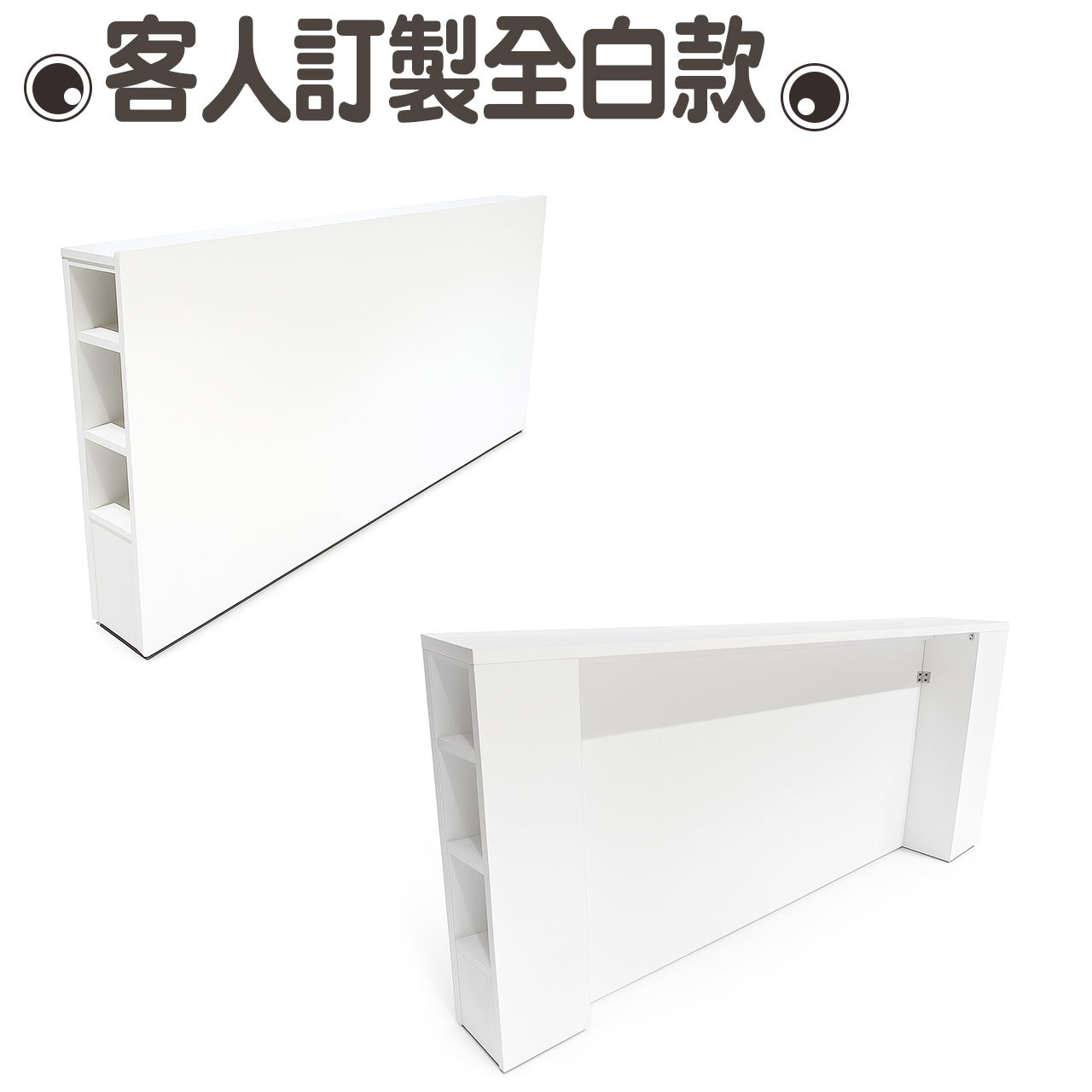 側邊置物床頭 全白.jpg