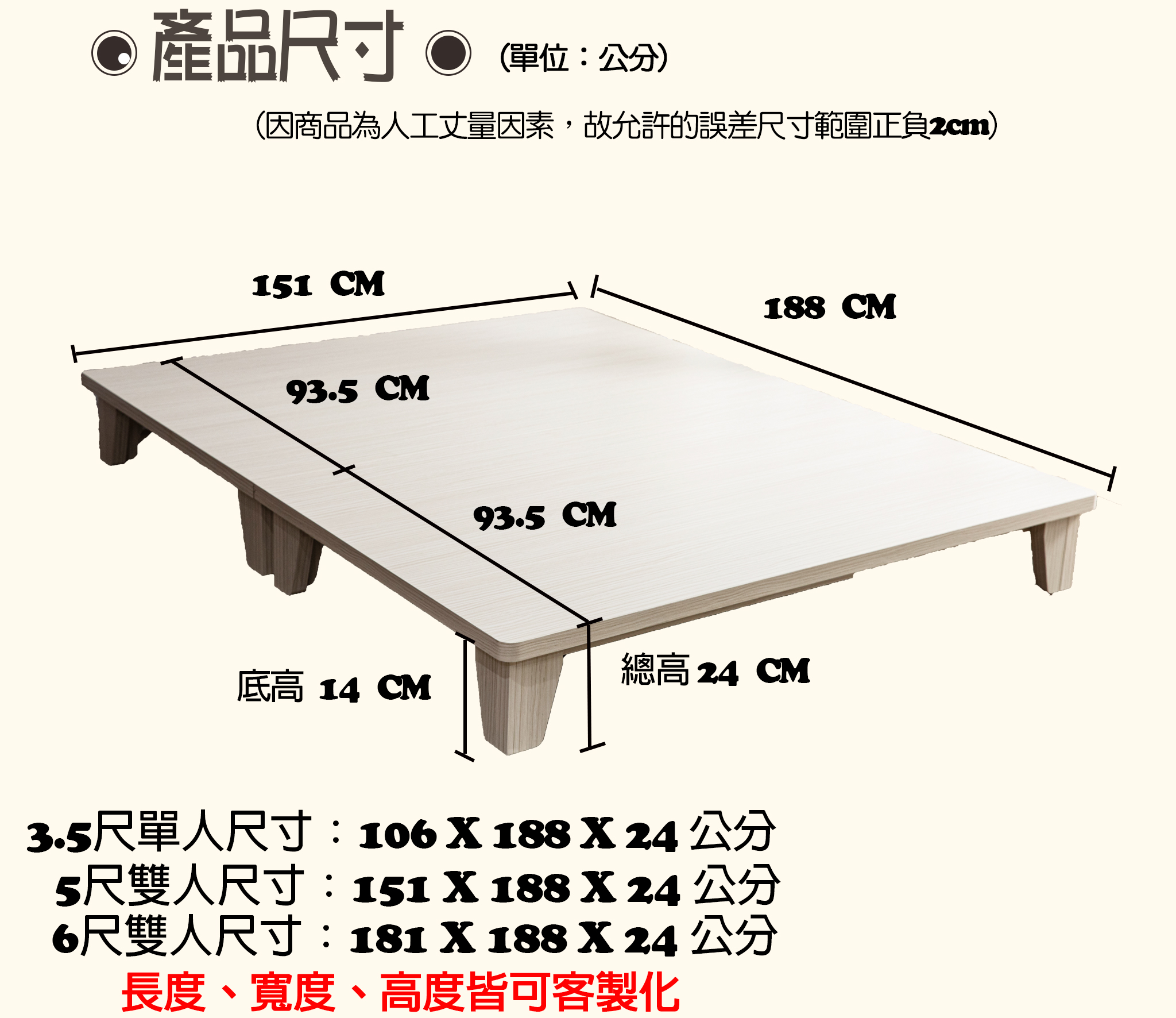 白雪鬆糕床底SIZE.jpg
