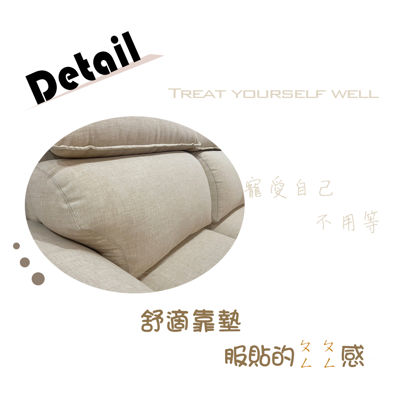 6097沙發 細節-1.jpg