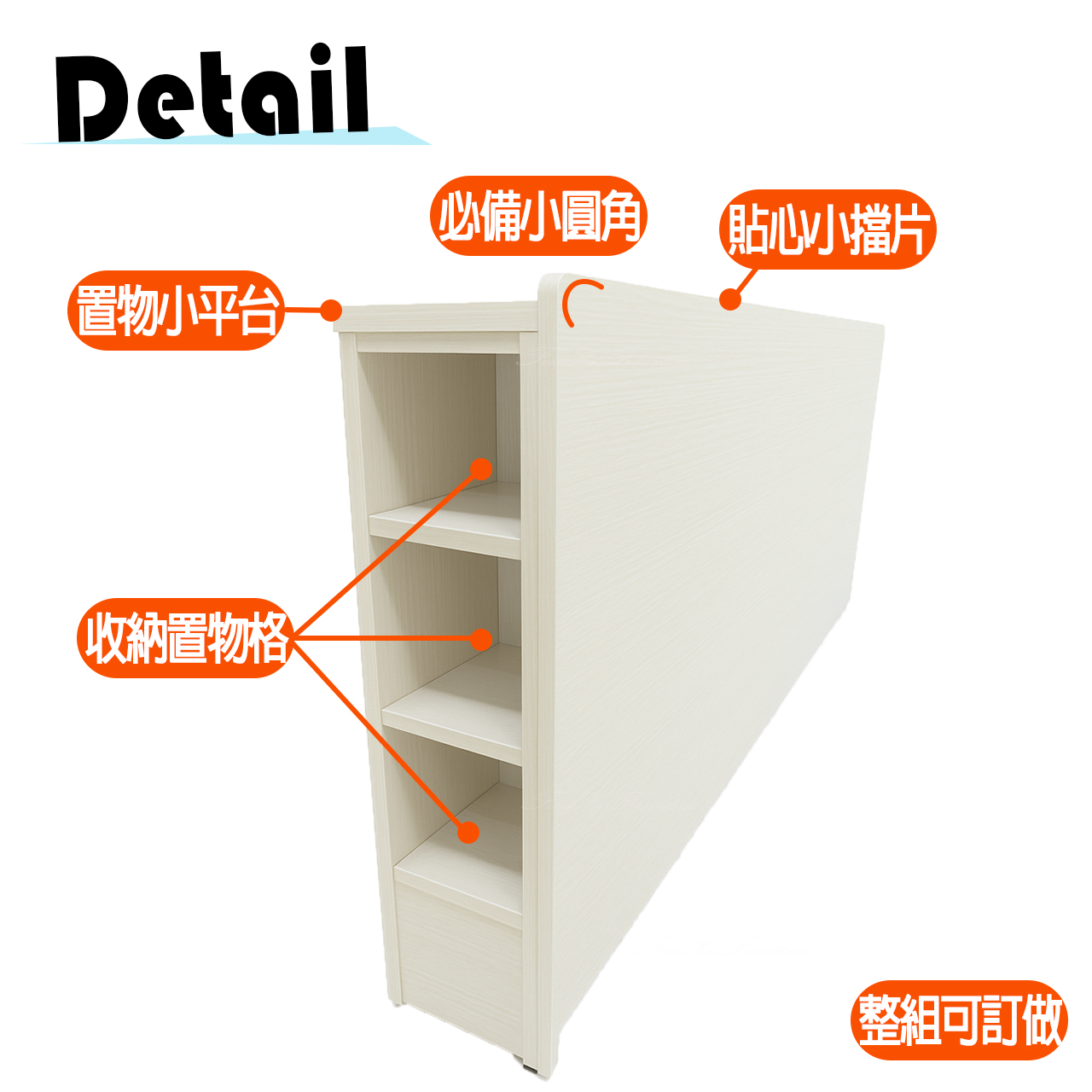 側邊置物床頭細節-1.jpg