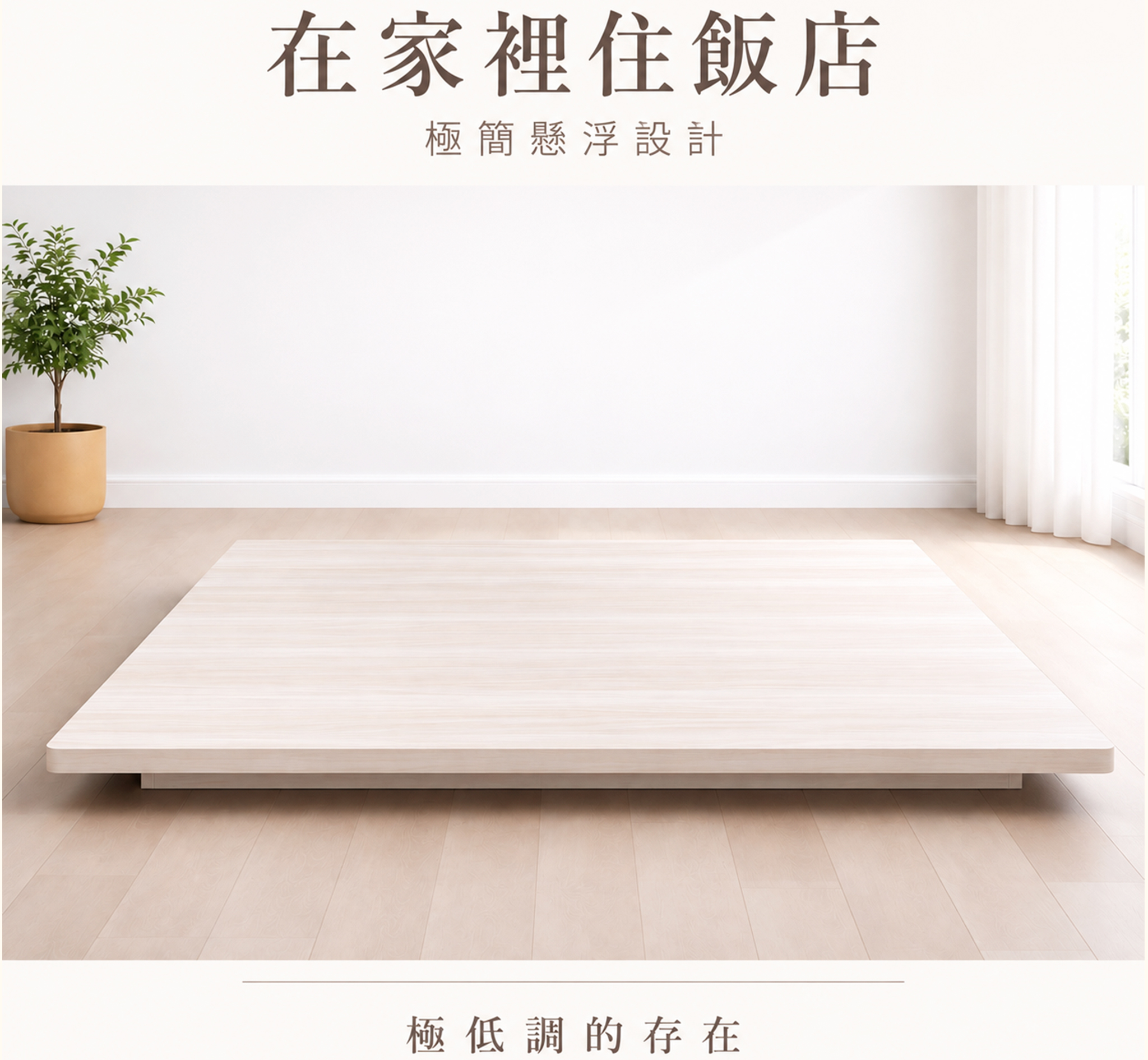 北華安 白榆木 漂浮2.jpg