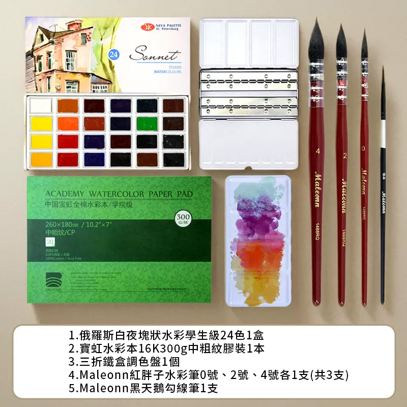 水彩畫入門材料包