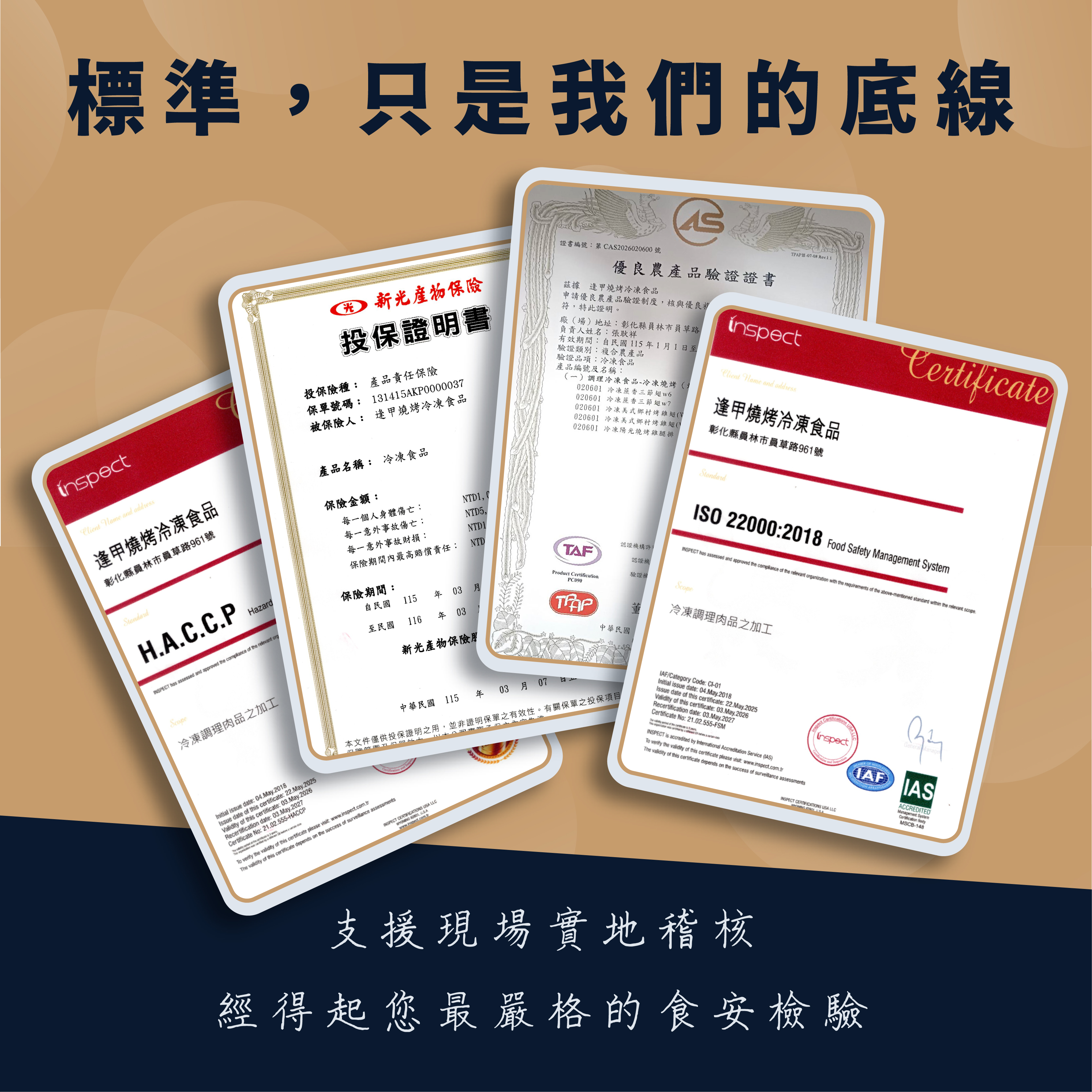 標準,只是我們的底線 標準,只是我們的底線