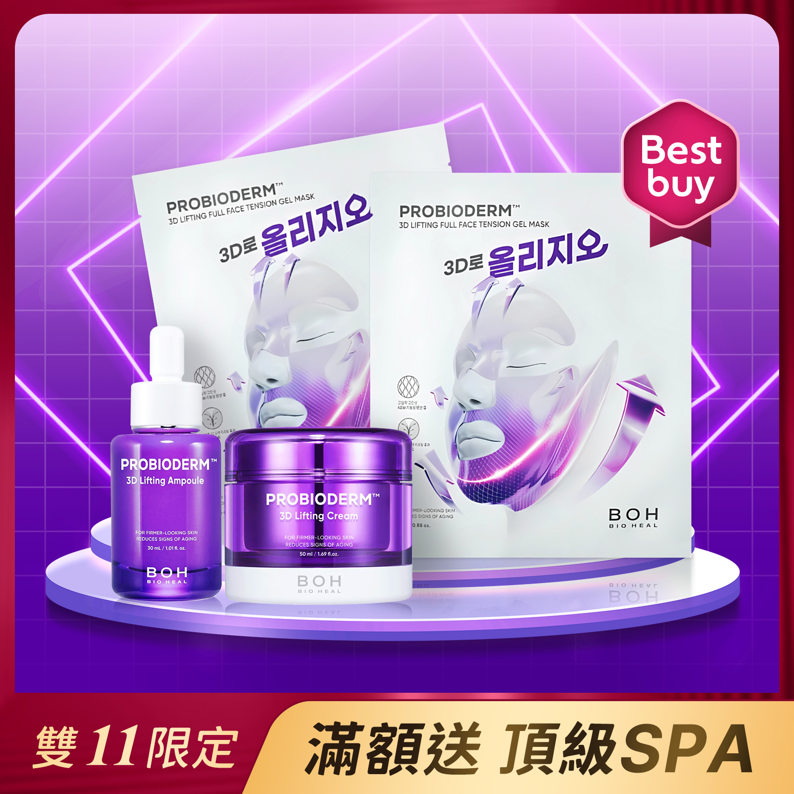 【iMeuu愛美悠】BIOHEAL BOH PROBIODERM 提拉緊緻密集抗老組合