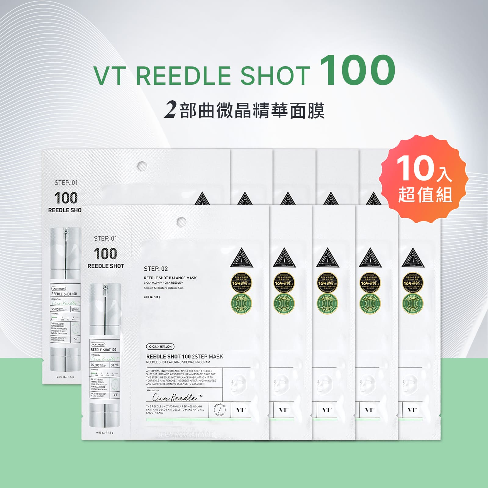 【iMeuu愛美悠】VT 微晶精華100 2部曲面膜【10片】粗糙 毛孔 顆粒 純素 三重玻尿酸