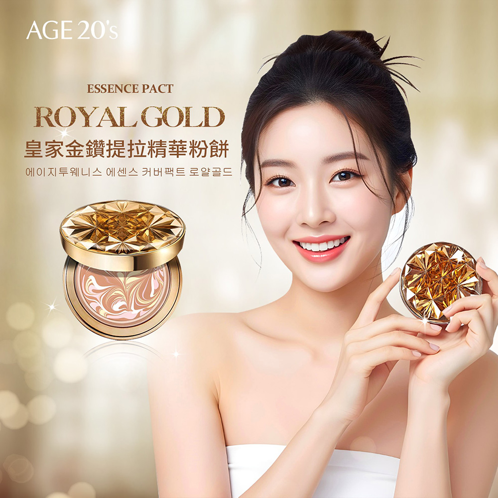 Age20's皇家金鑽提拉精華粉餅1殼1蕊 韓國愛敬集團暢銷品