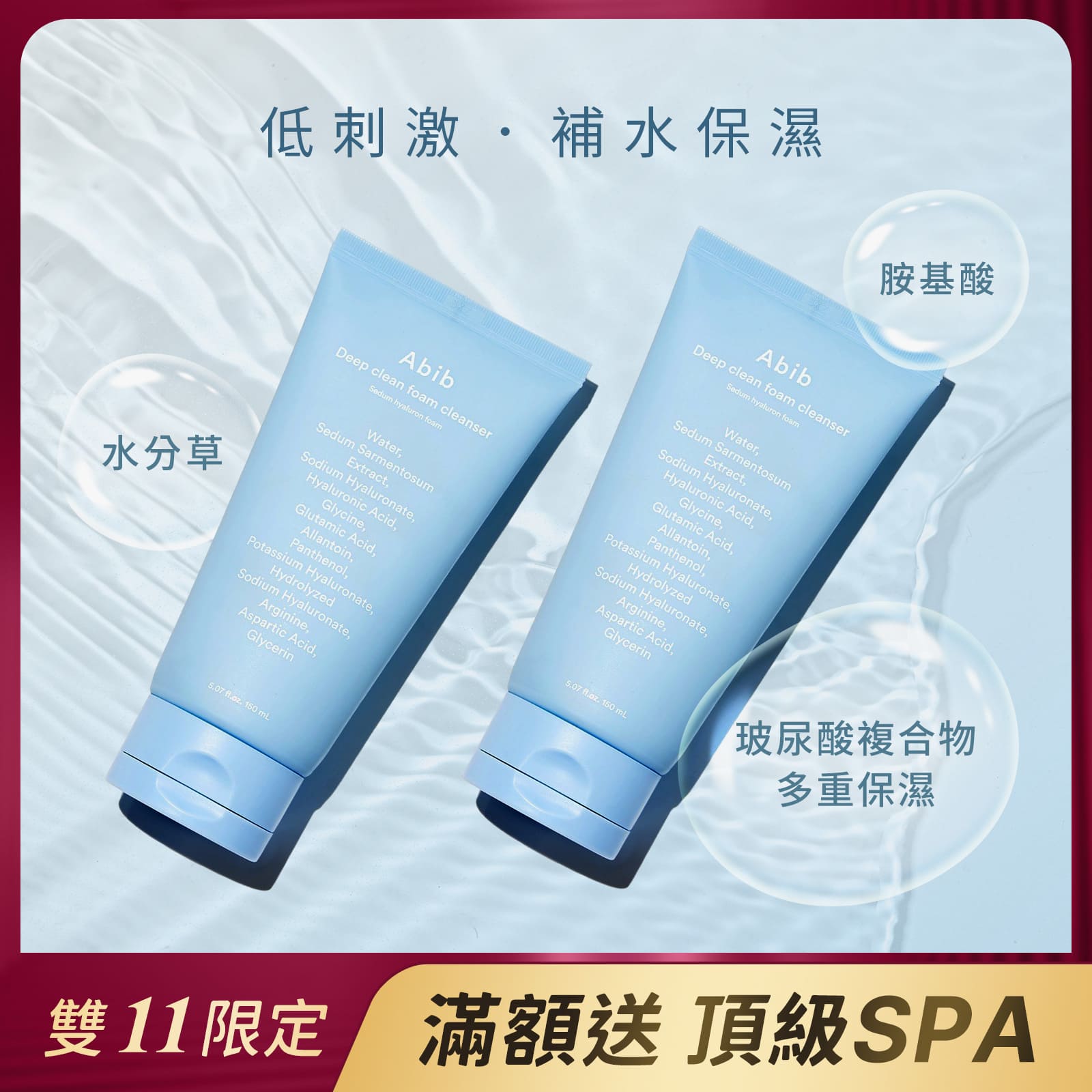 【iMeuu愛美悠】Abib水分草玻尿酸深層潔面乳【150ml x 2條】敏感肌 潔淨 弱鹼