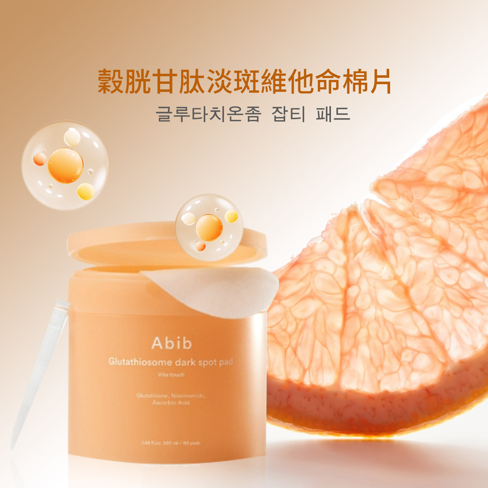 【iMeuu愛美悠】Abib穀胱甘肽淡斑維他命棉片60片醫美保養 穀胱甘肽 毛孔 亮白 【iMeuu愛美悠】Abib穀胱甘肽淡斑維他命棉片60片醫美保養 穀胱甘肽 毛孔 亮白