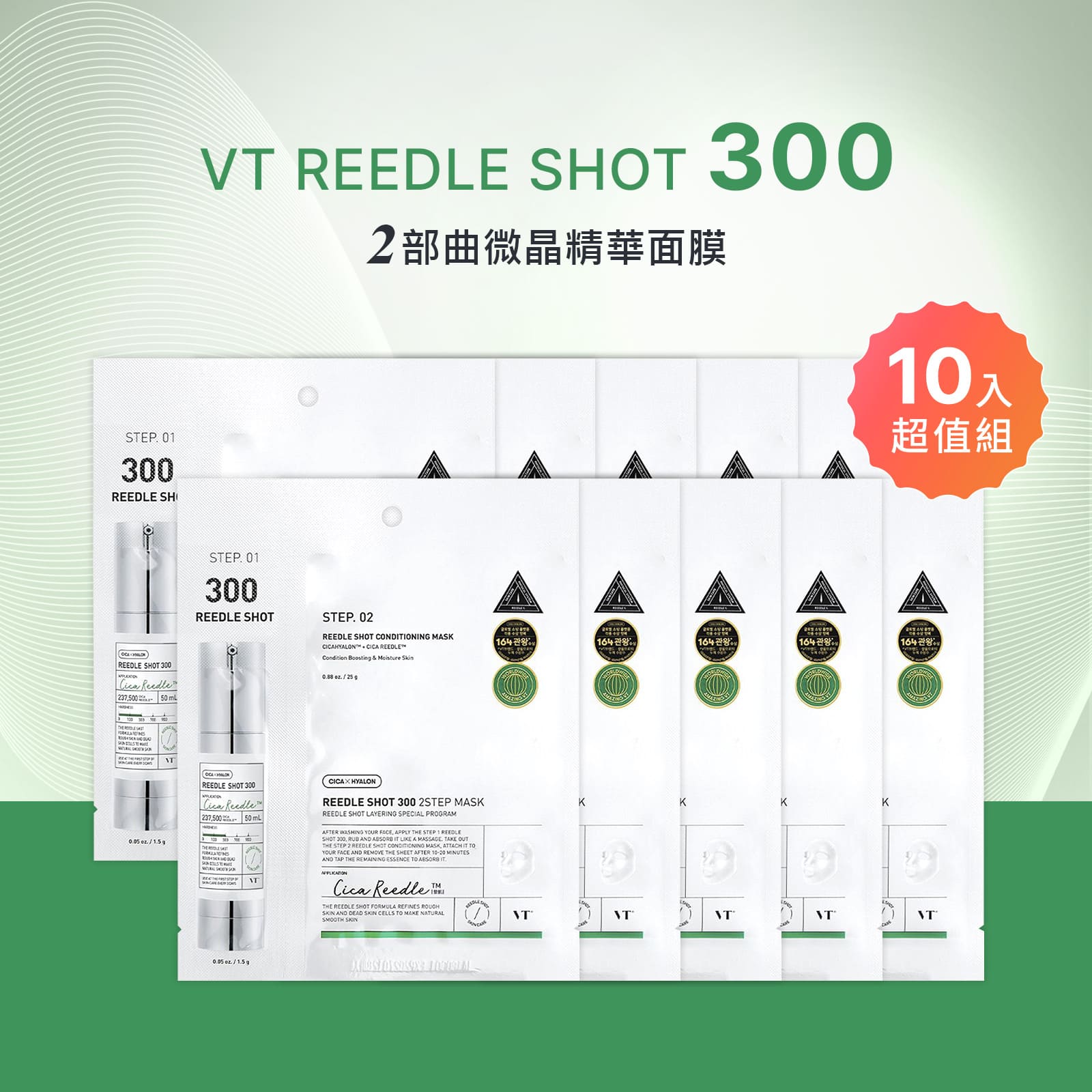 【iMeuu愛美悠】VT 微晶精華300 2部曲面膜【團購優惠10片入】 毛孔 顆粒 粗糙 純素 三重玻尿酸