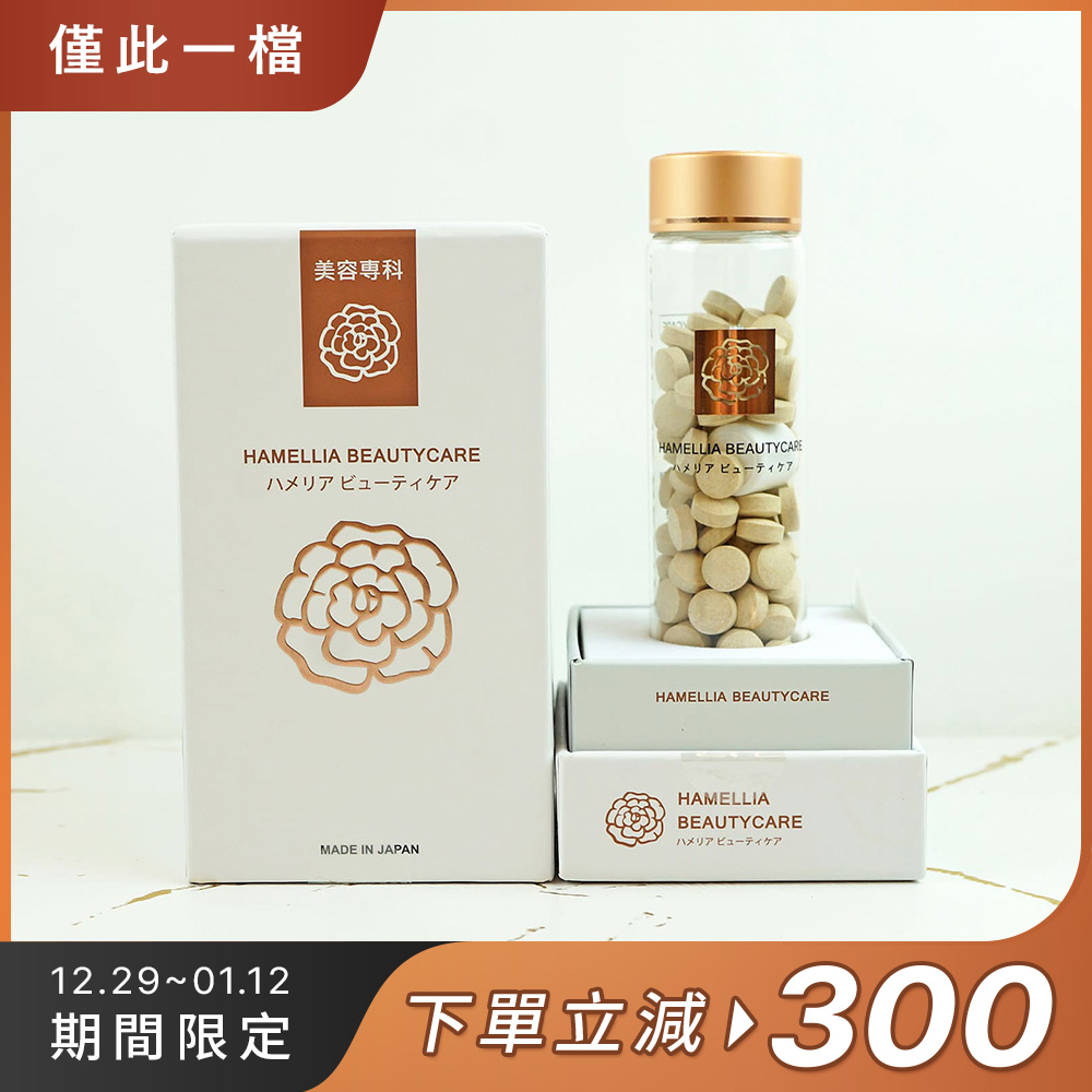 期間限定立享折扣【iMeuu愛美悠】HAMELLIA 哈美尼雅120錠/盒 日本製造 南光製藥 口服玻尿酸 膠原蛋白 提亮  附提袋