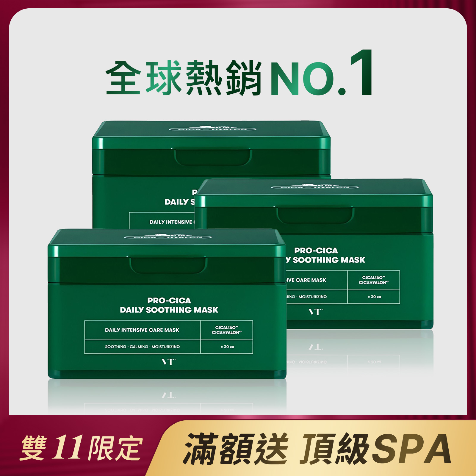 【iMeuu愛美悠】VT老虎積雪草舒緩面膜 / 早安面膜【30片x3盒】急救 補水 綠寶盒 抽取式面膜