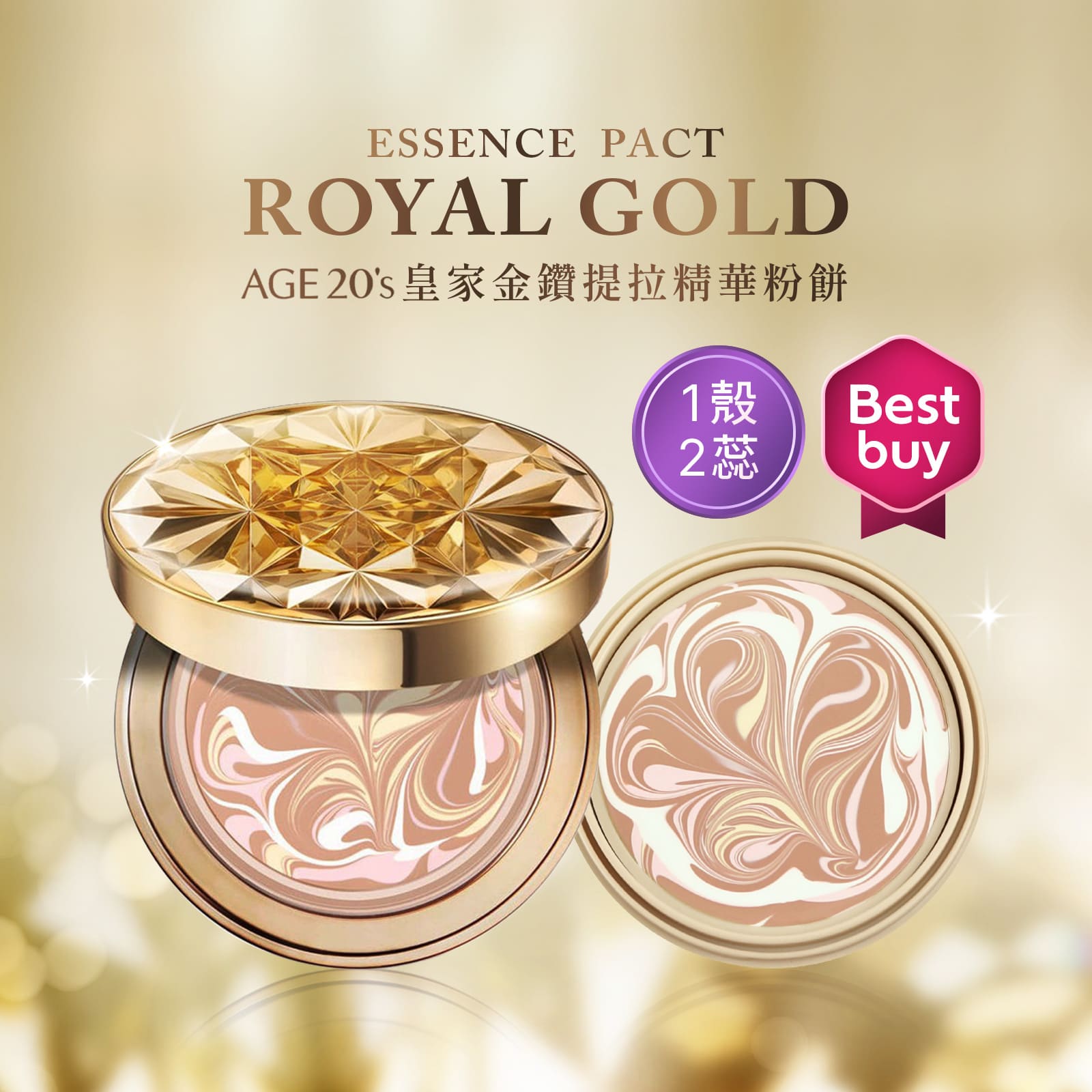 【iMeuu愛美悠】Age20's皇家金鑽提拉精華粉餅1殼2蕊 愛敬爆水粉餅 防曬粉餅 拿鐵拉花