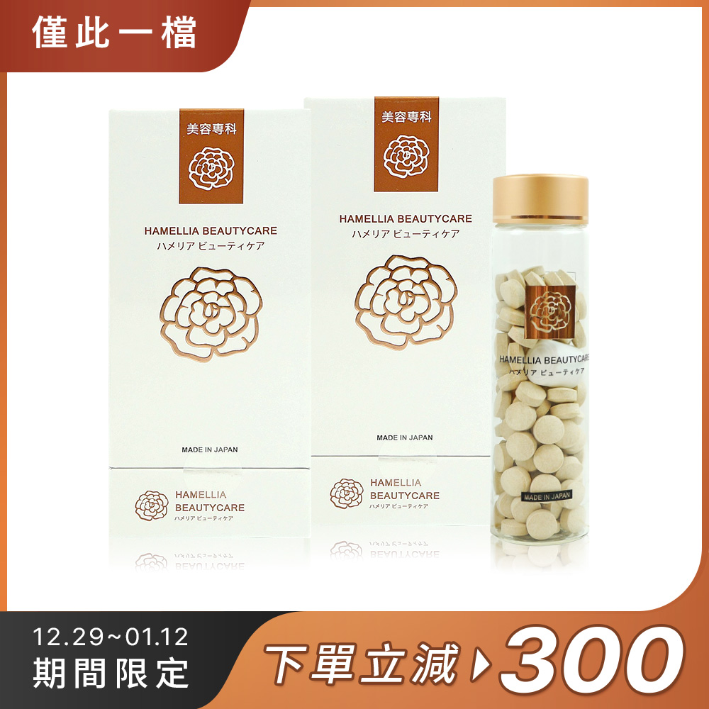 期間限定立享折扣【iMeuu愛美悠】HAMELLIA 哈美尼雅(120錠x2盒) 日本製造 南光製藥 口服玻尿酸 膠原蛋白 附提袋