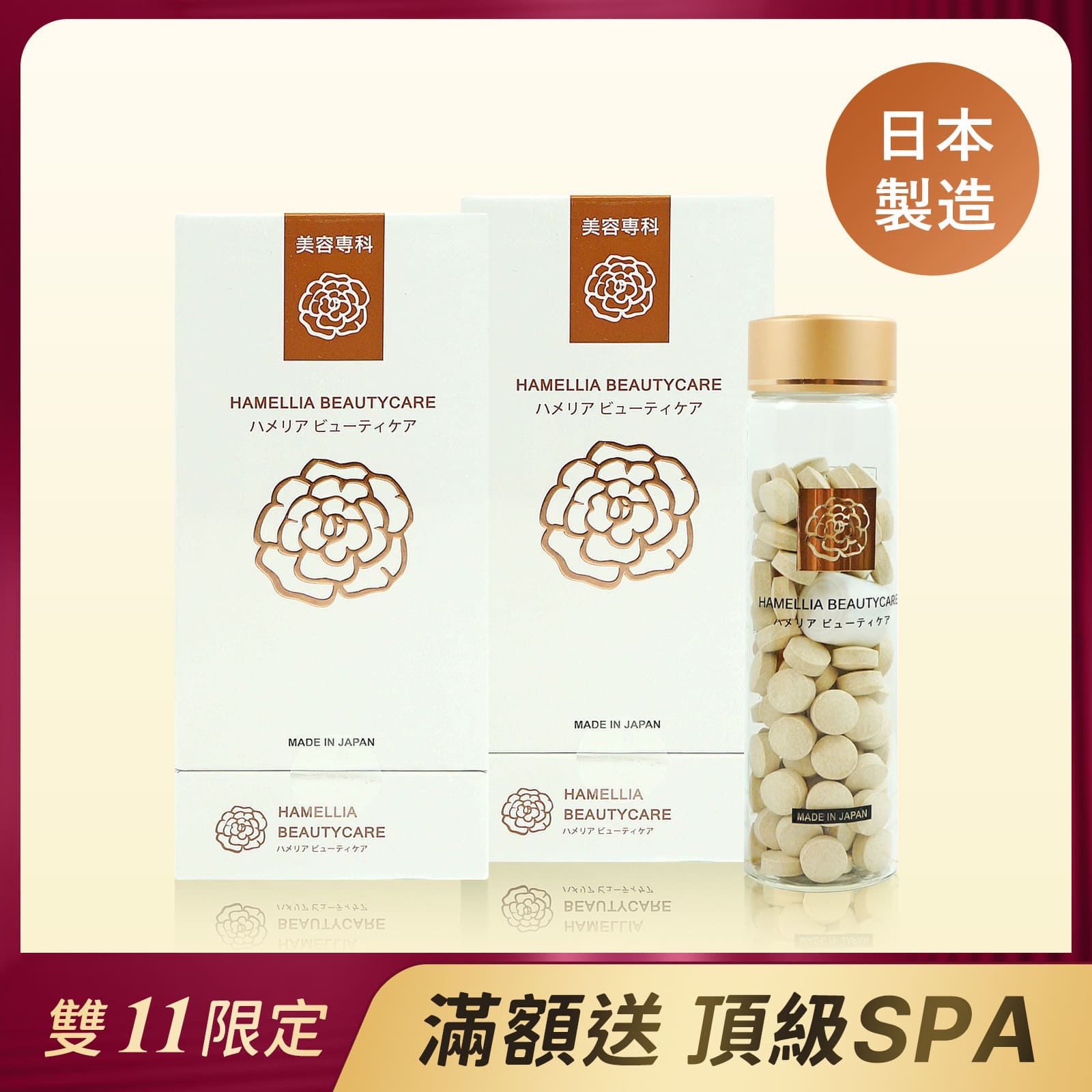 【iMeuu愛美悠】HAMELLIA 哈美尼雅(120錠x2盒) 日本製造 南光製藥 口服玻尿酸 膠原蛋白 附提袋