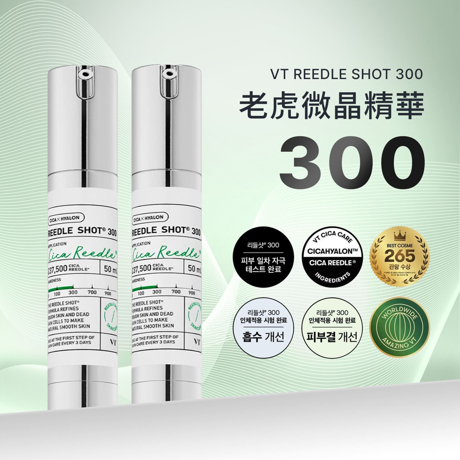 【iMeuu愛美悠】VT COSMETICS老虎微晶精華300(50ml x 2瓶) 塗抹式 毛孔粗大 粗糙 積雪草