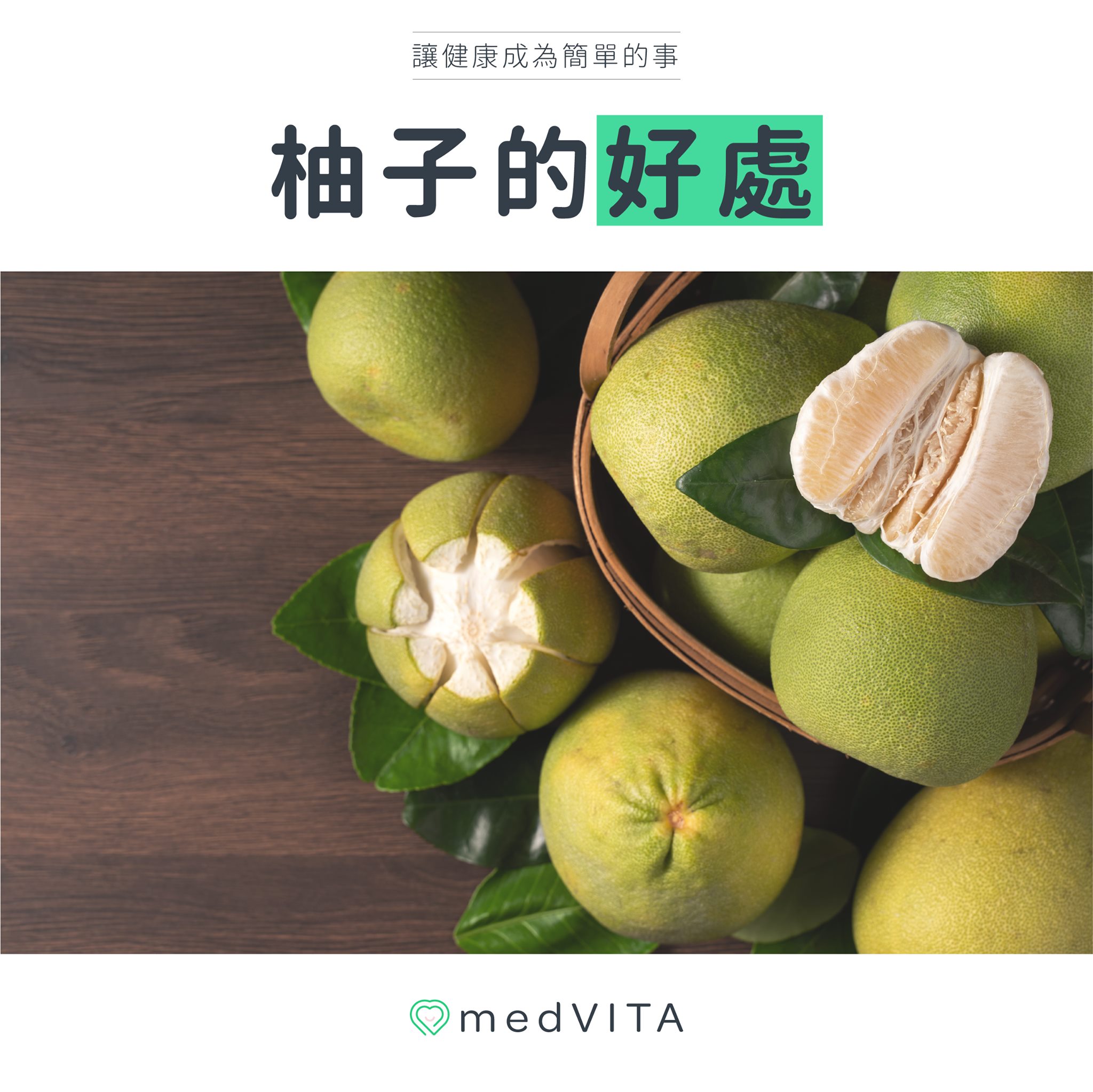 柚子的好處