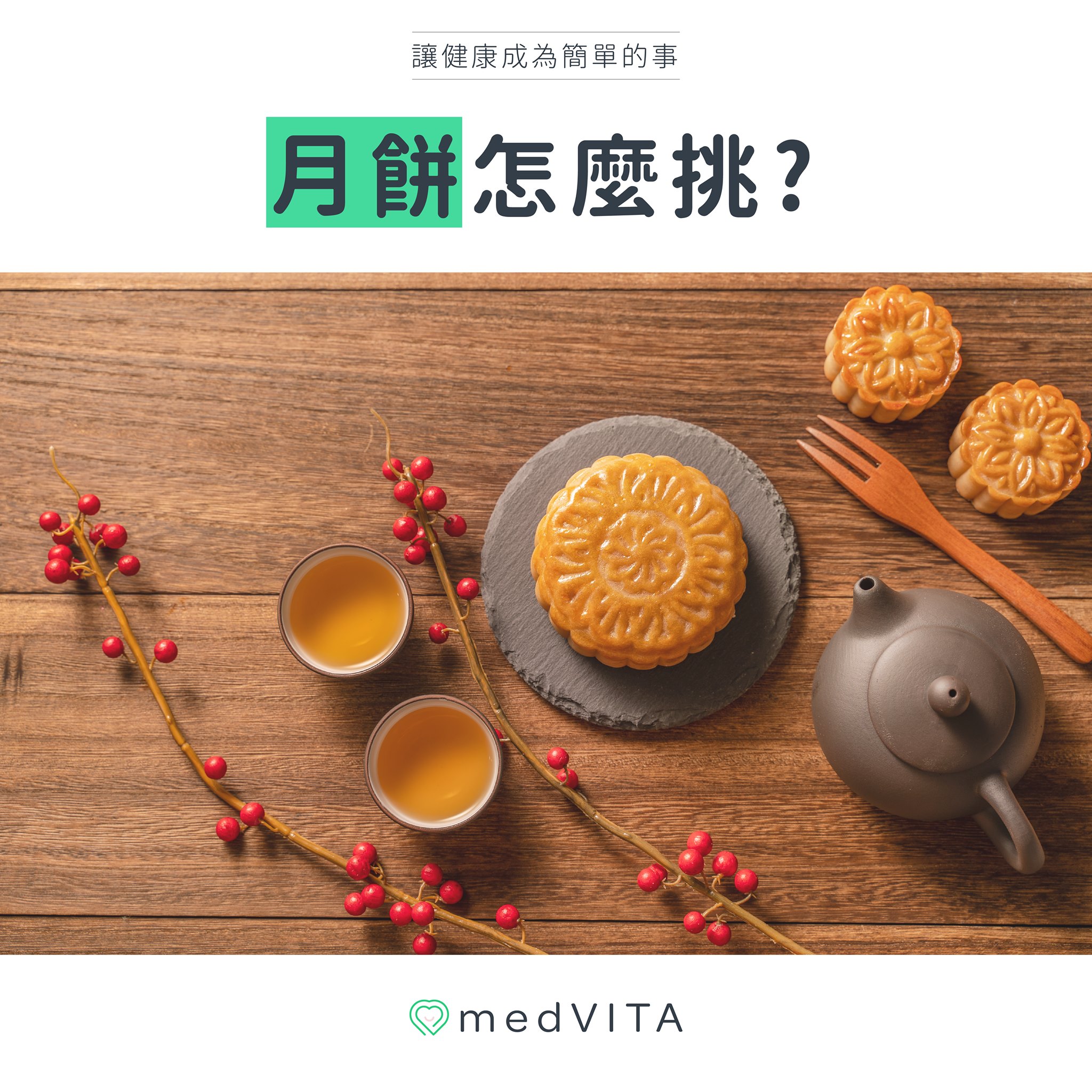 月餅怎麼挑?