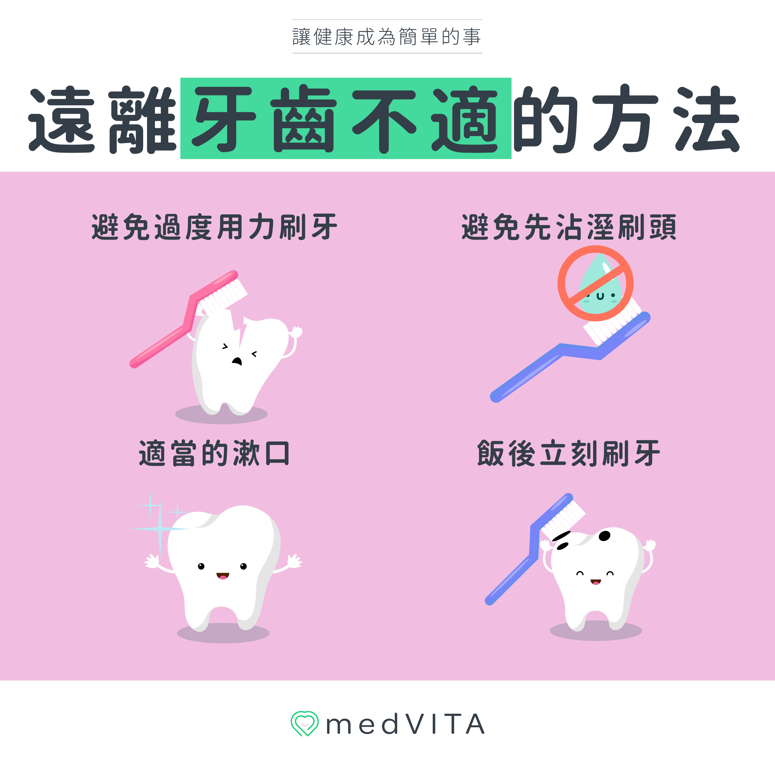 遠離牙齒不適的方法