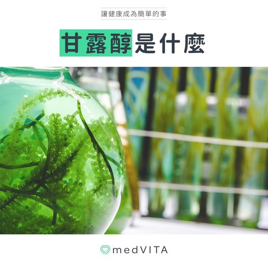 甘露醇是什麼