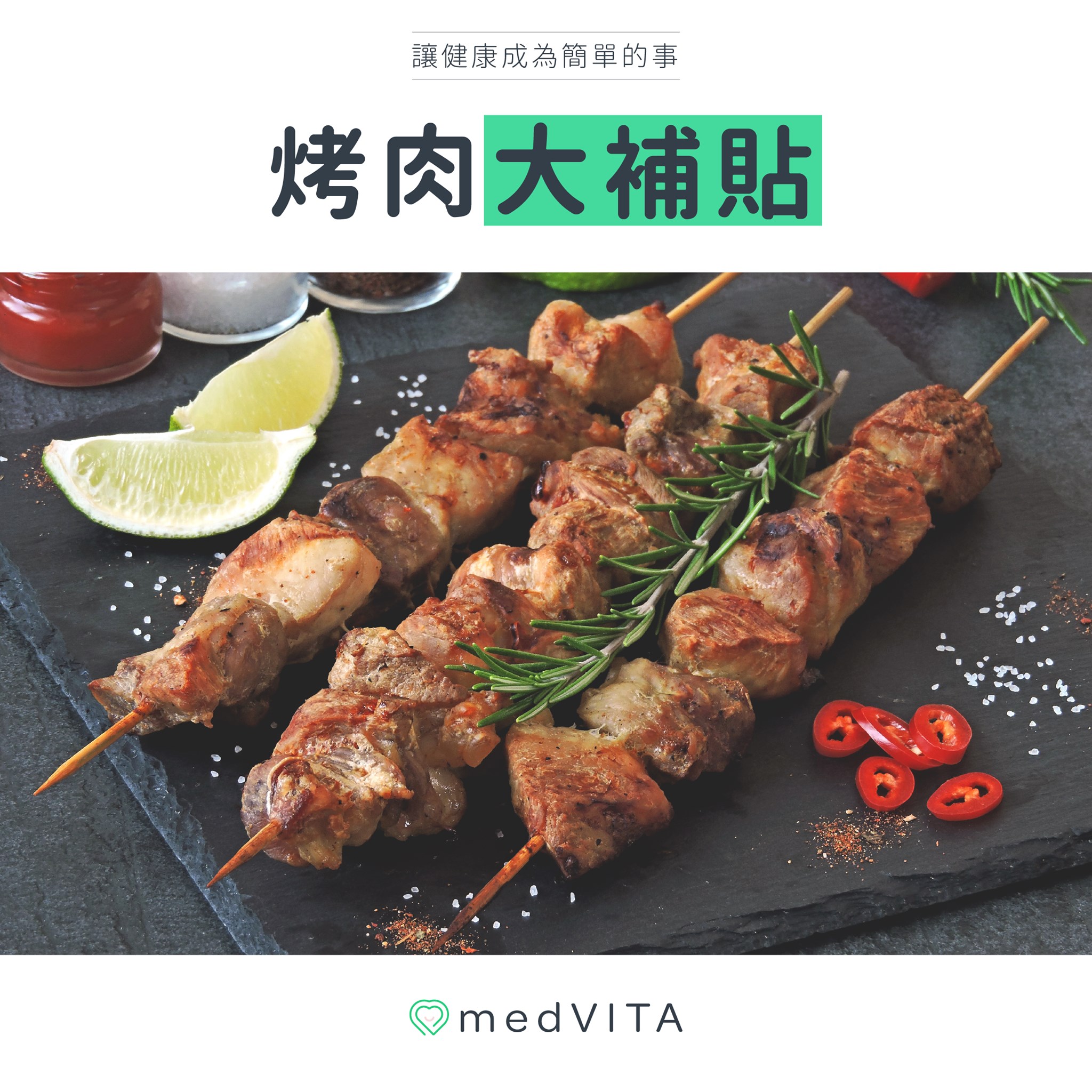 烤肉大補貼