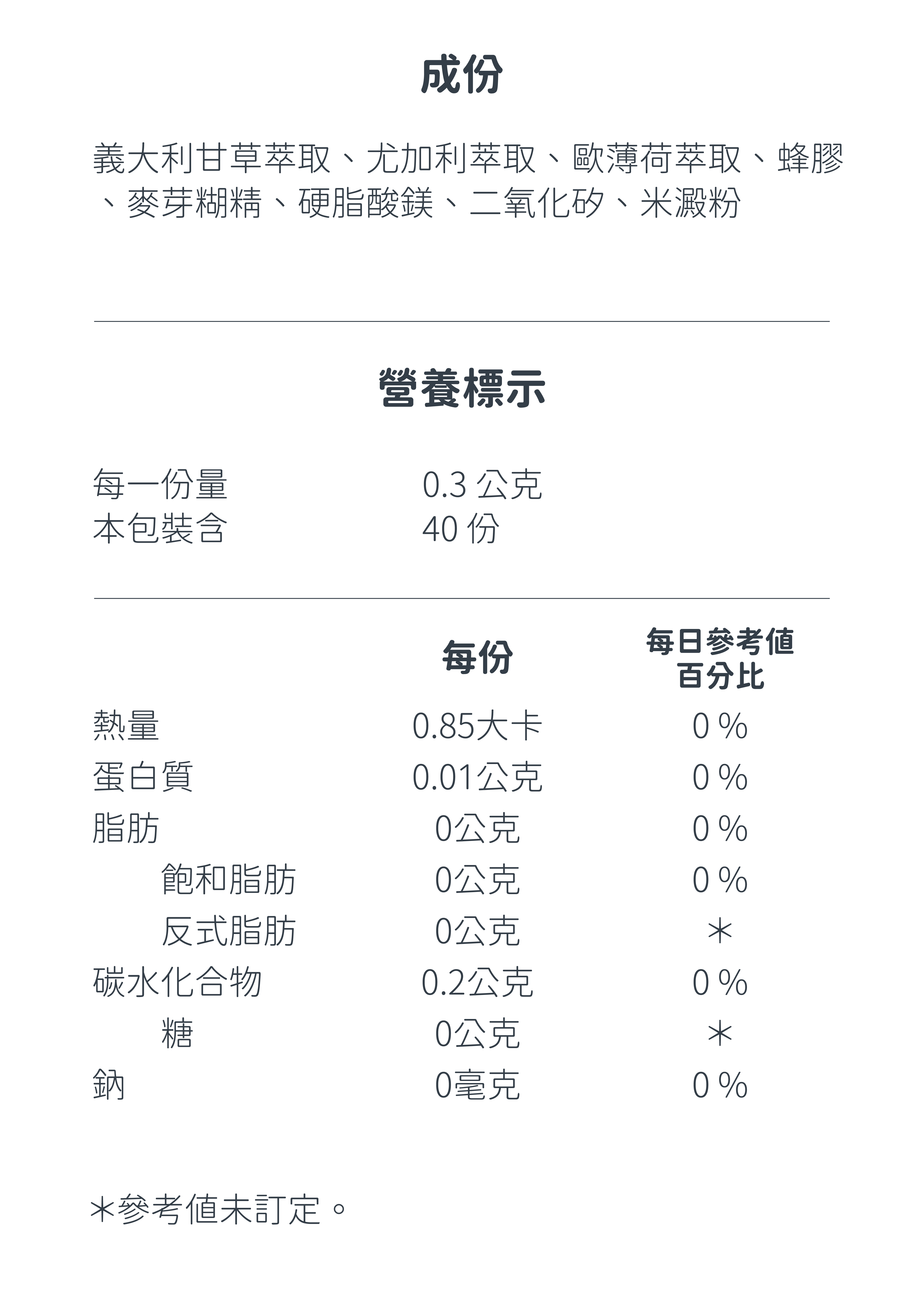 覺㦡草本精油潤喉錠