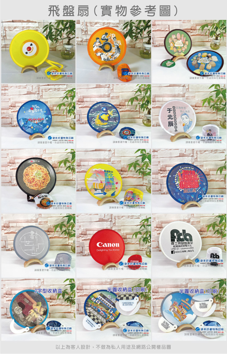 飛盤扇總覽.jpg