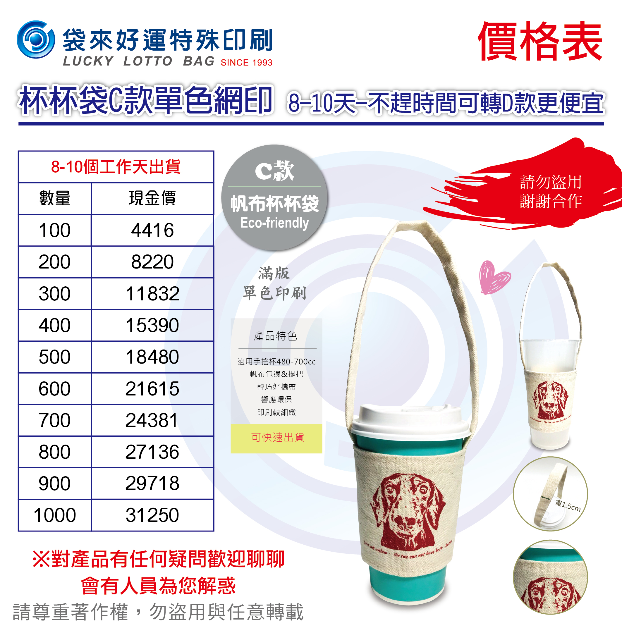 杯杯袋C款單色網印 8-10天-不趕時間可轉D款更便宜.jpg