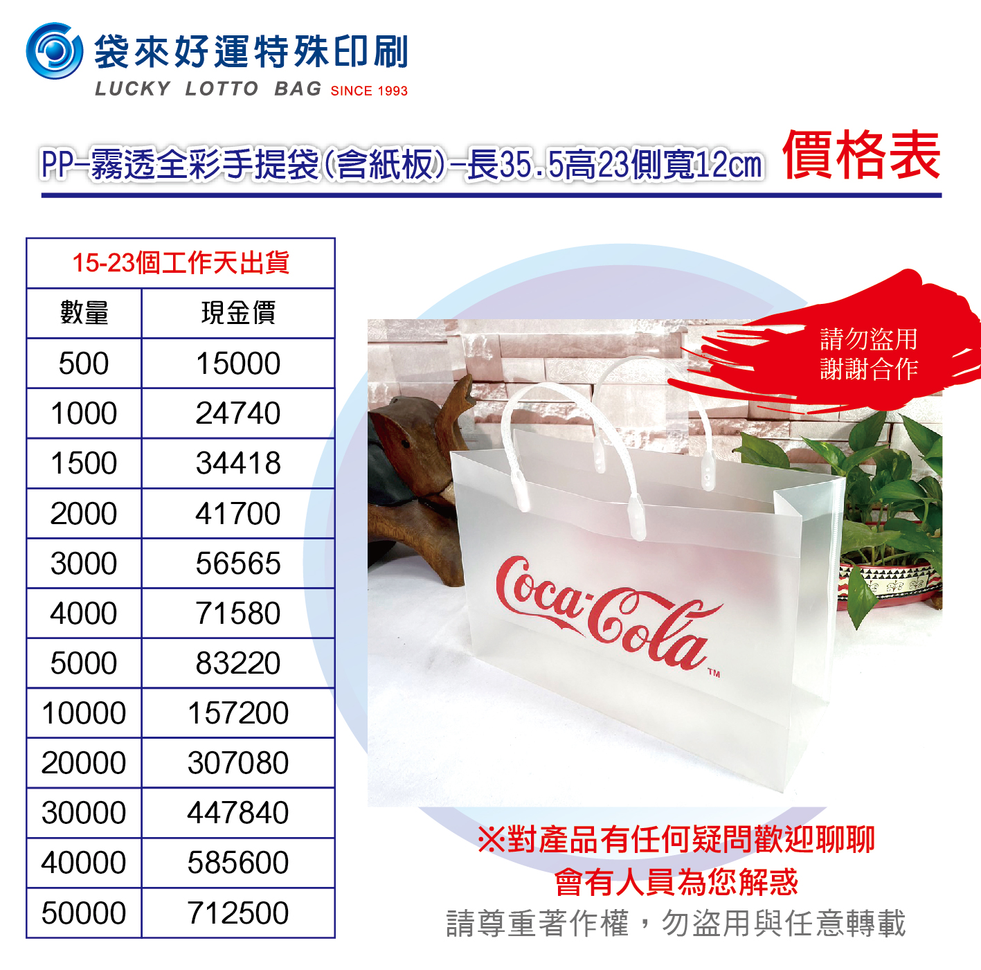 PP-霧透全彩手提袋(含紙板)-長35.5高23側寬12cm.jpg