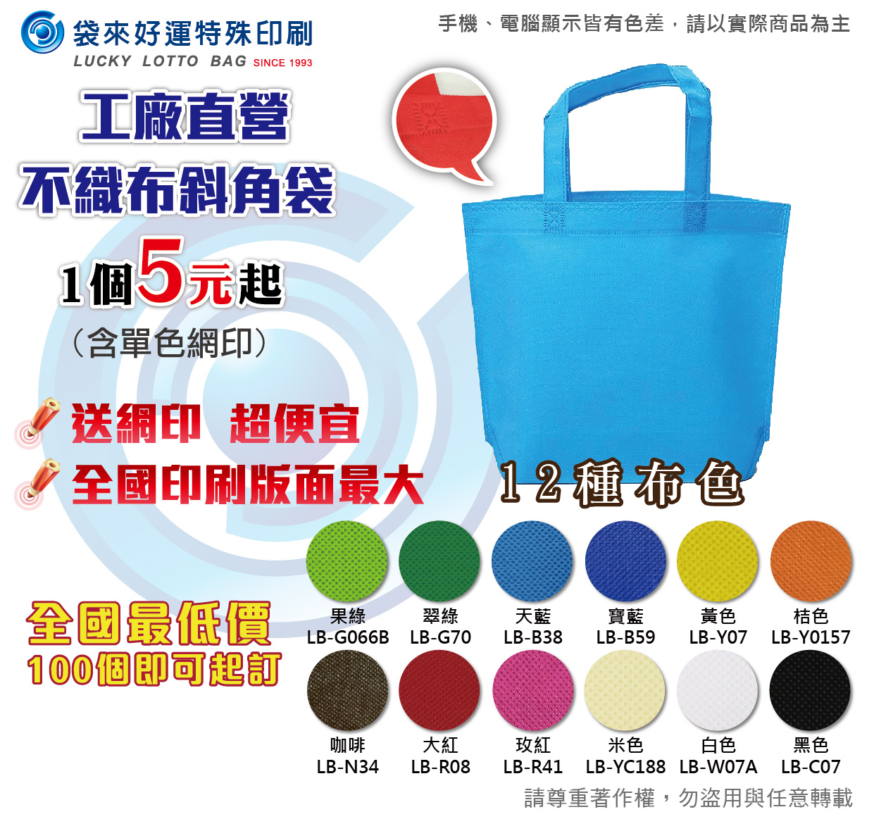 熱壓斜角不織布提袋-寬33高26底寬10cm1