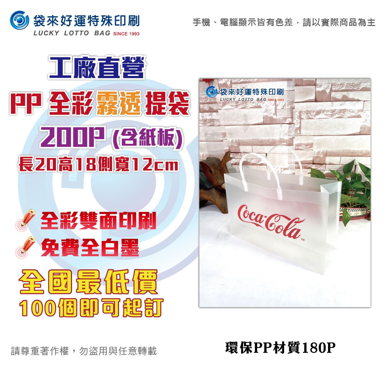 PP-霧透全彩手提200P-長20高18側寬12cm1