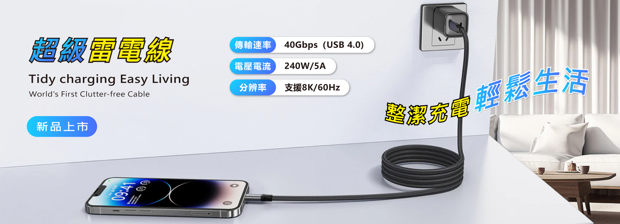 OL-Magcables / 超級雷電線