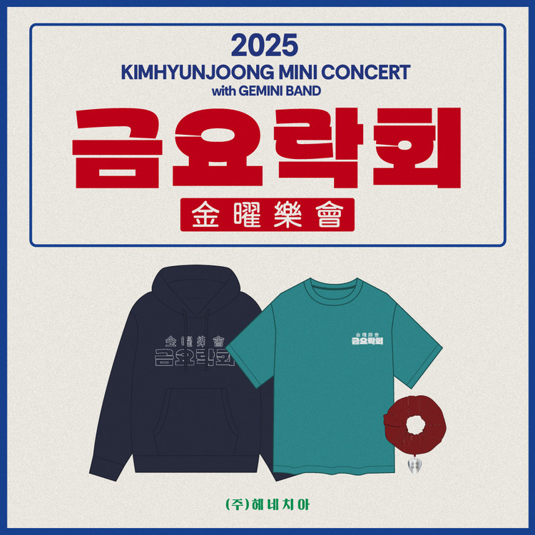 KIM HYUN JOONG 金賢重 2025 MINI CONCERT  "금요락회" 官方周邊